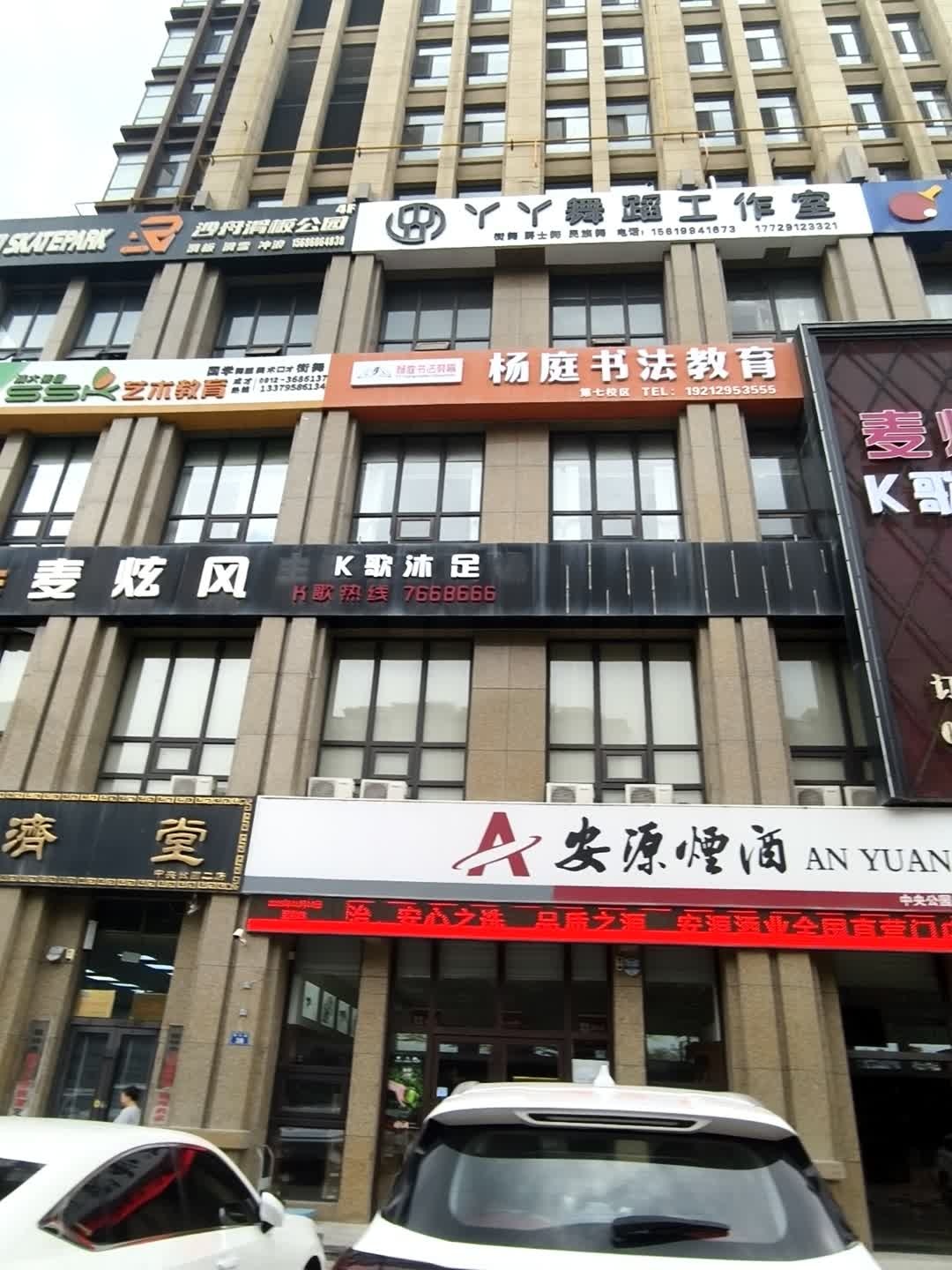 丫丫舞蹈工作室