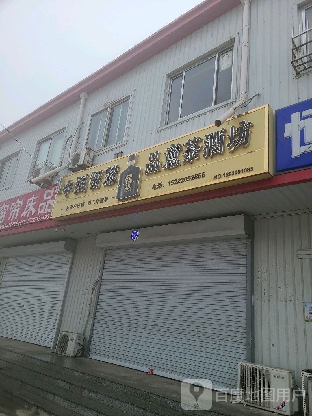 品意茶酒坊(建设路店)