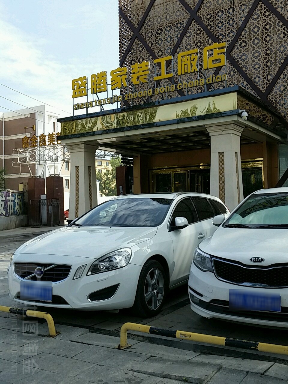 盛腾家饰工厂店