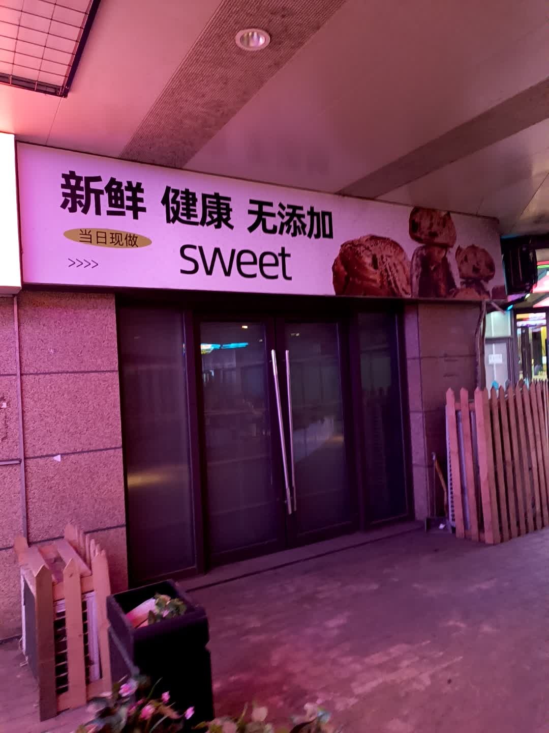 sweet(吾悦广场长春绿园店)