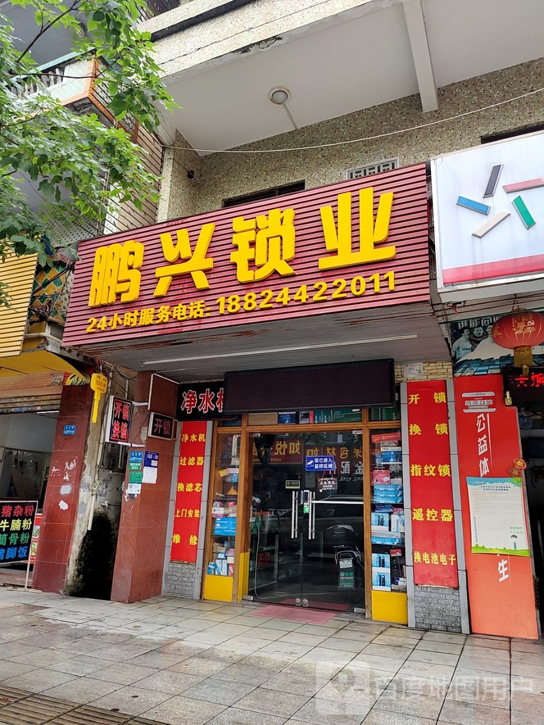 鹏兴锁业