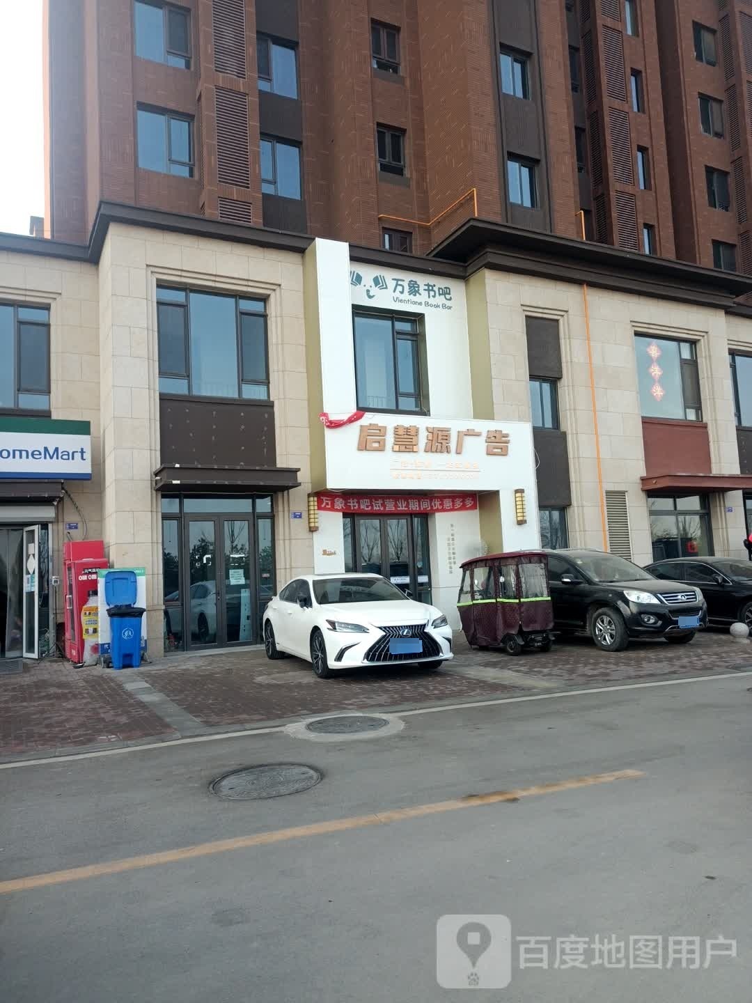 万象书吧(万橡府店)