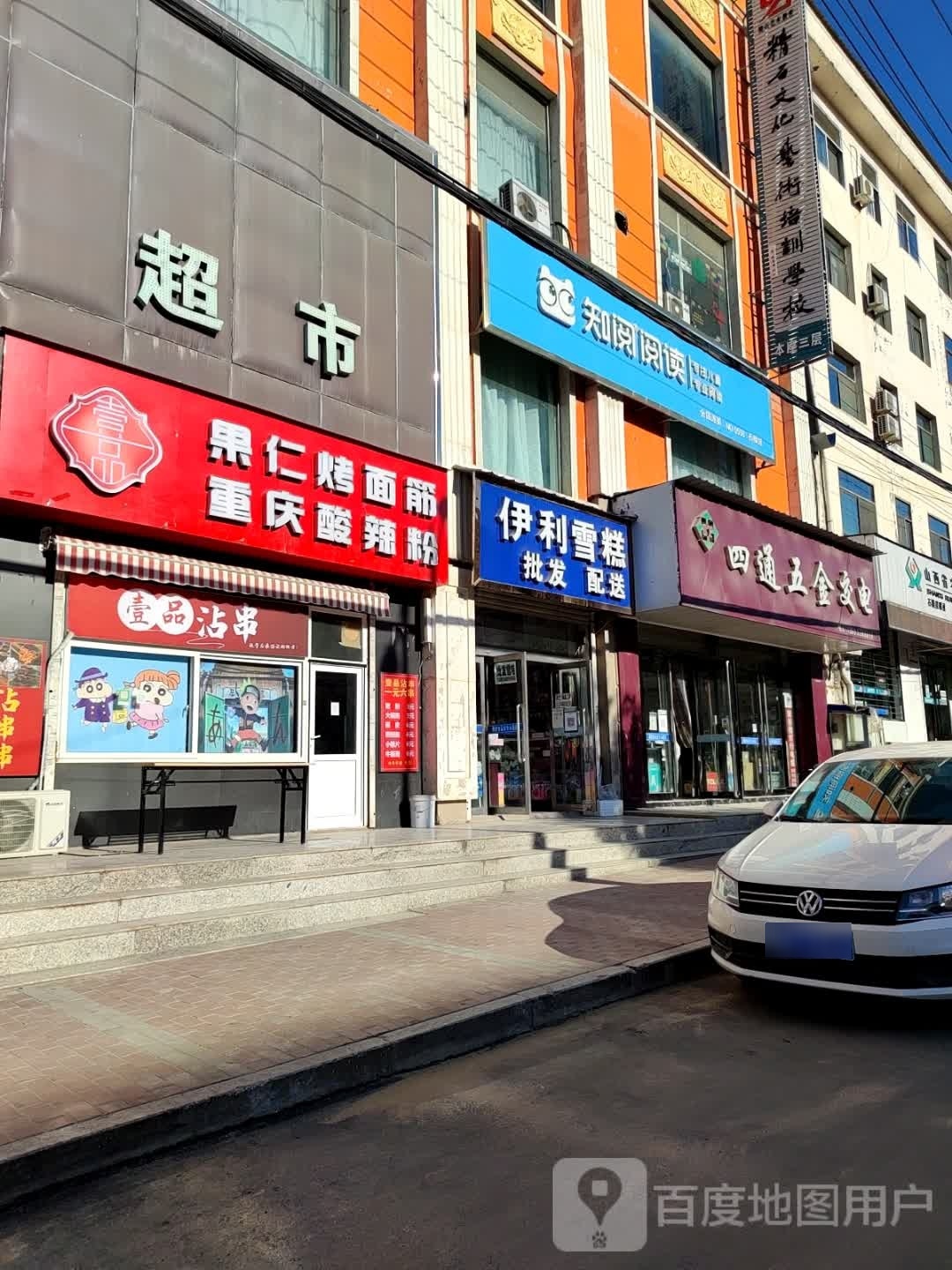 伊利雪糕(沁园春大道店)