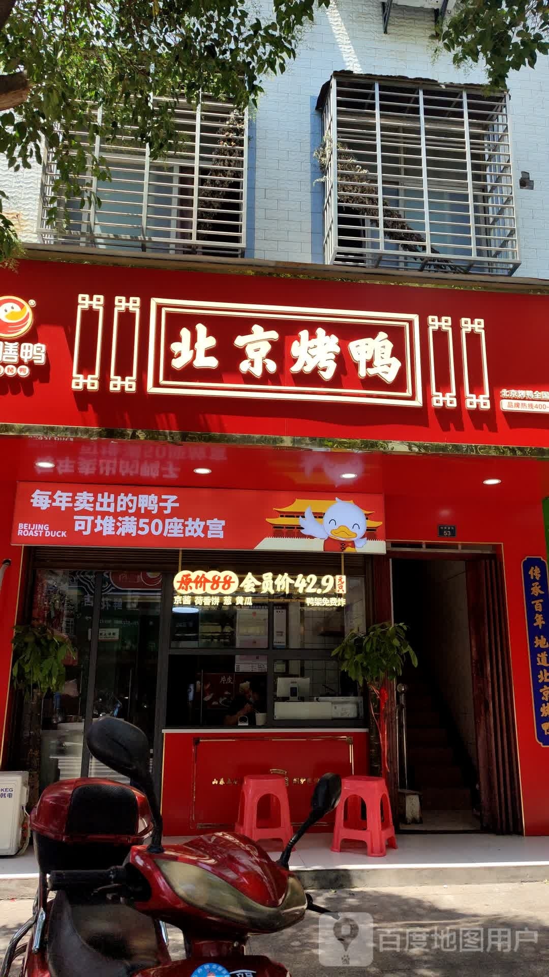 京膳鸭店北烤鸭(四牌楼店)
