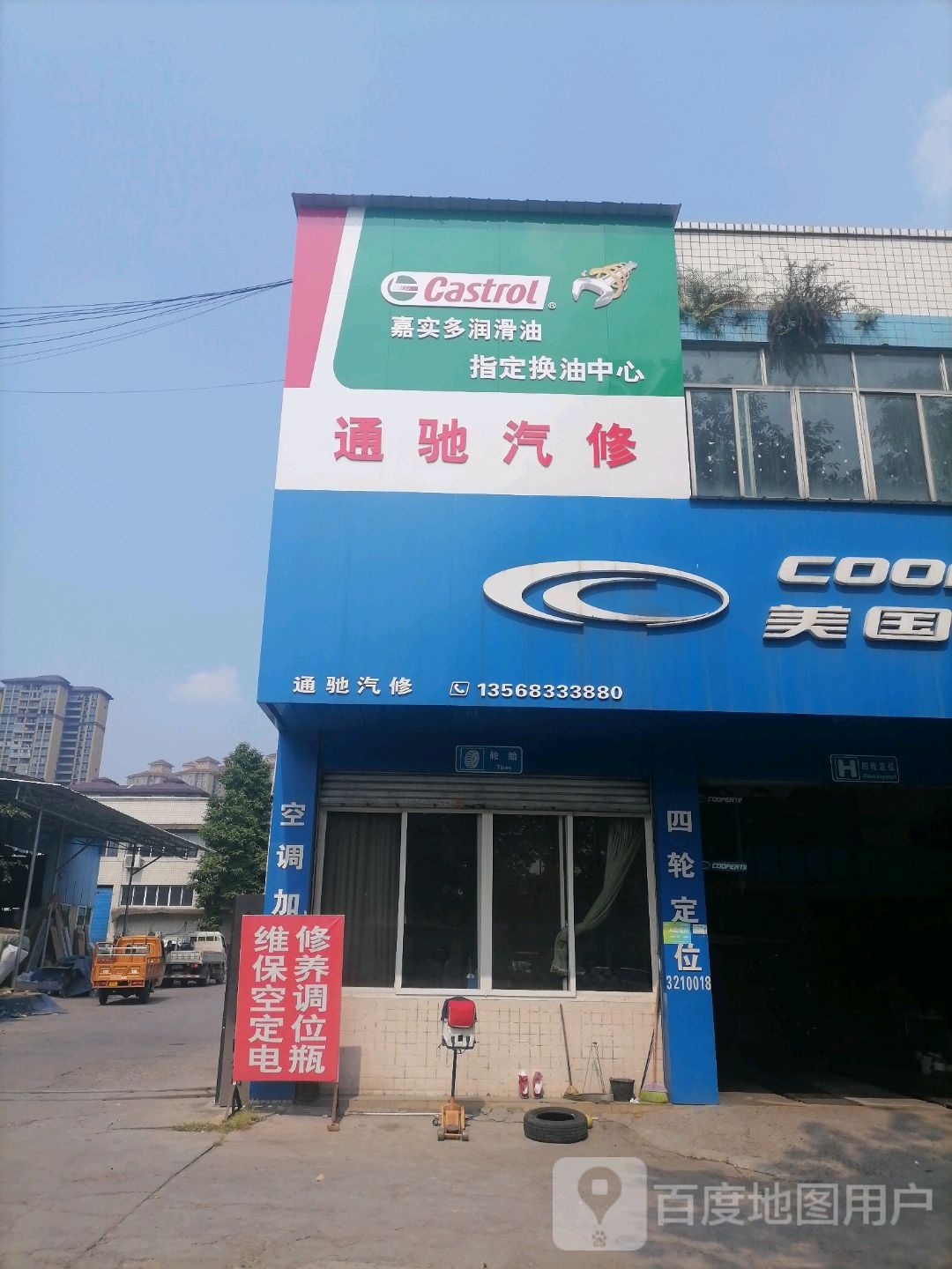 美国固铂轮胎(南环路店)