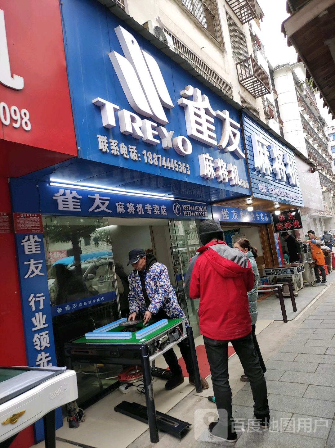 雀友麻将机(桑植店)