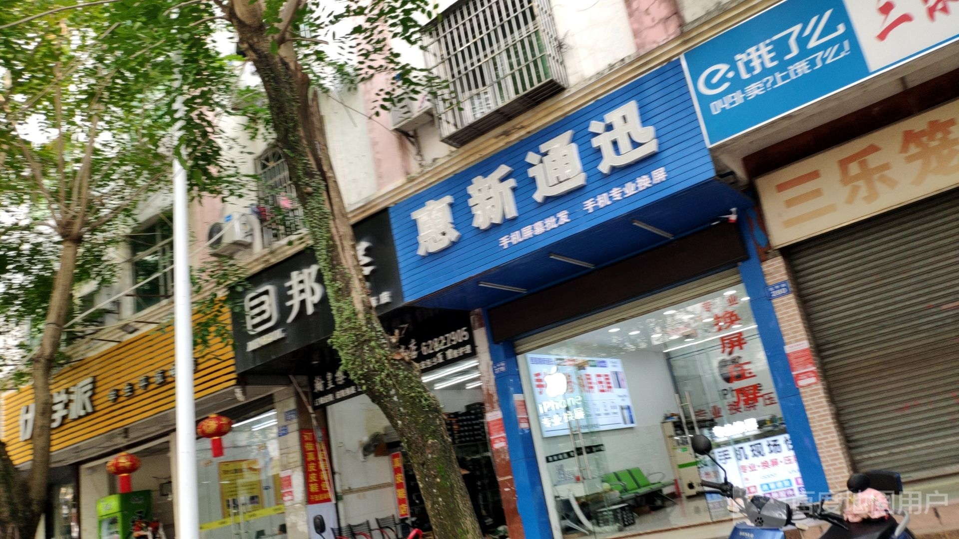 惠新通讯手机维修换屏