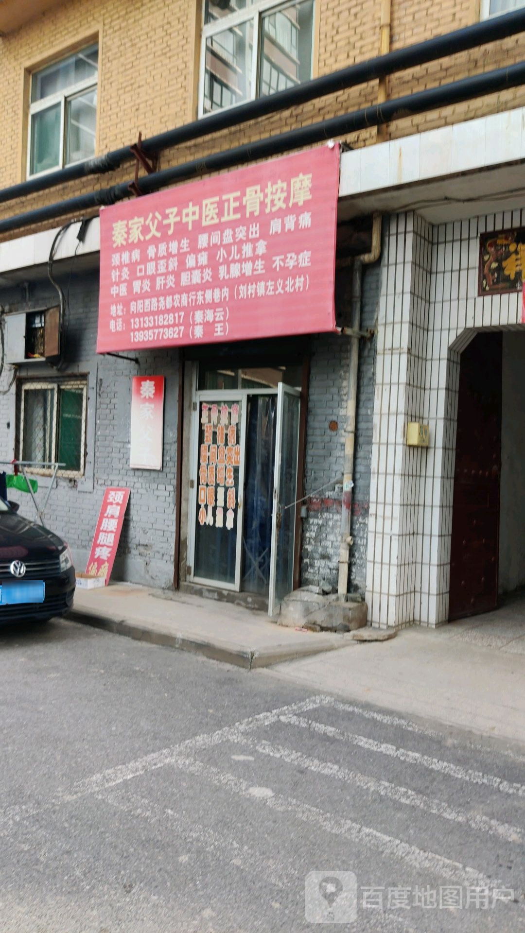 秦家父子中医正骨h摩分店