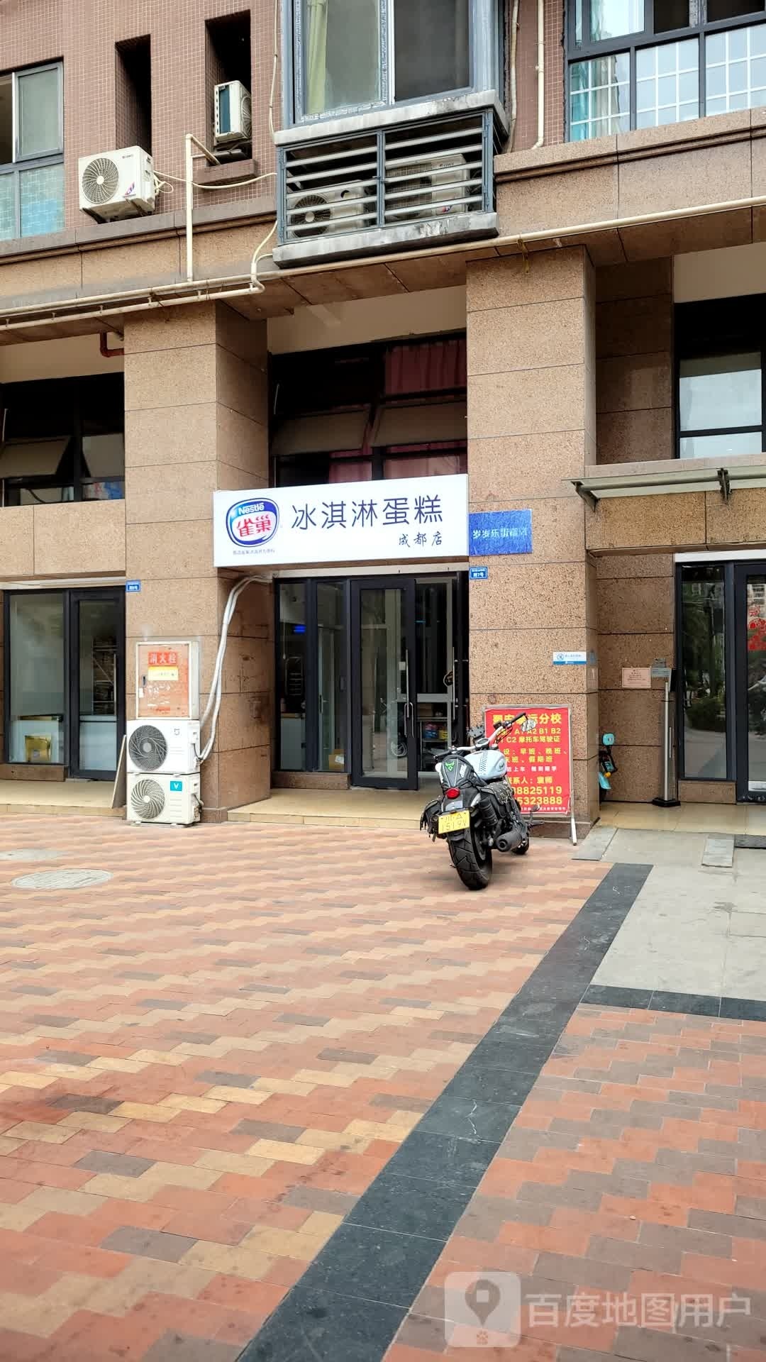 雀巢冰淇淋原料蛋糕(武侯店)