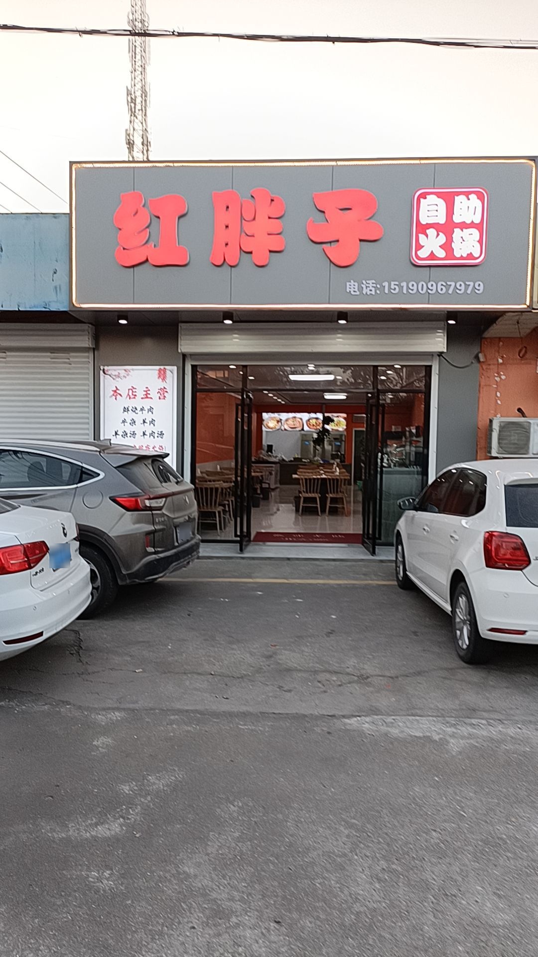 红胖子自助火锅(长沙店)