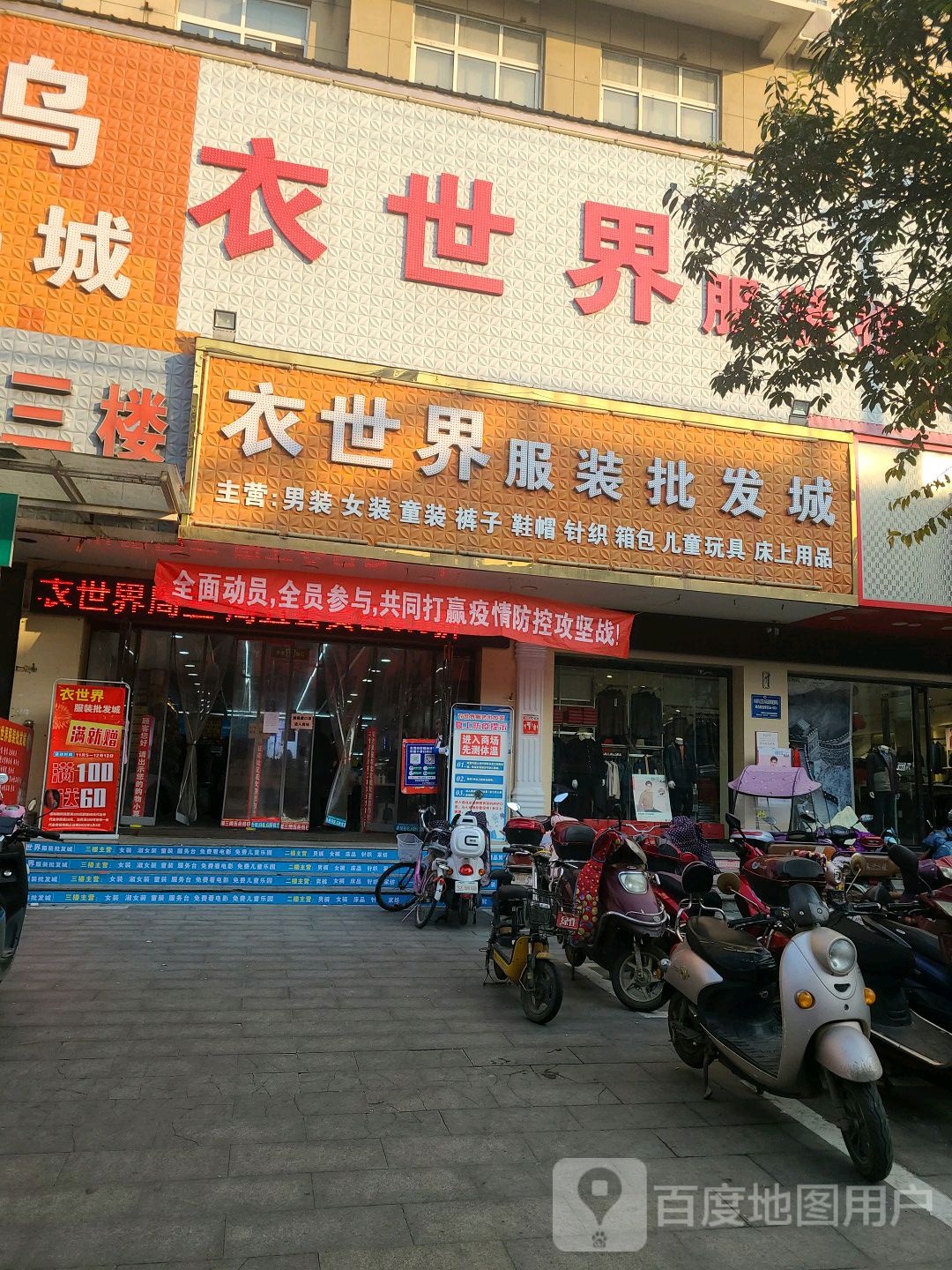 衣世界服装批发城(天元中路)