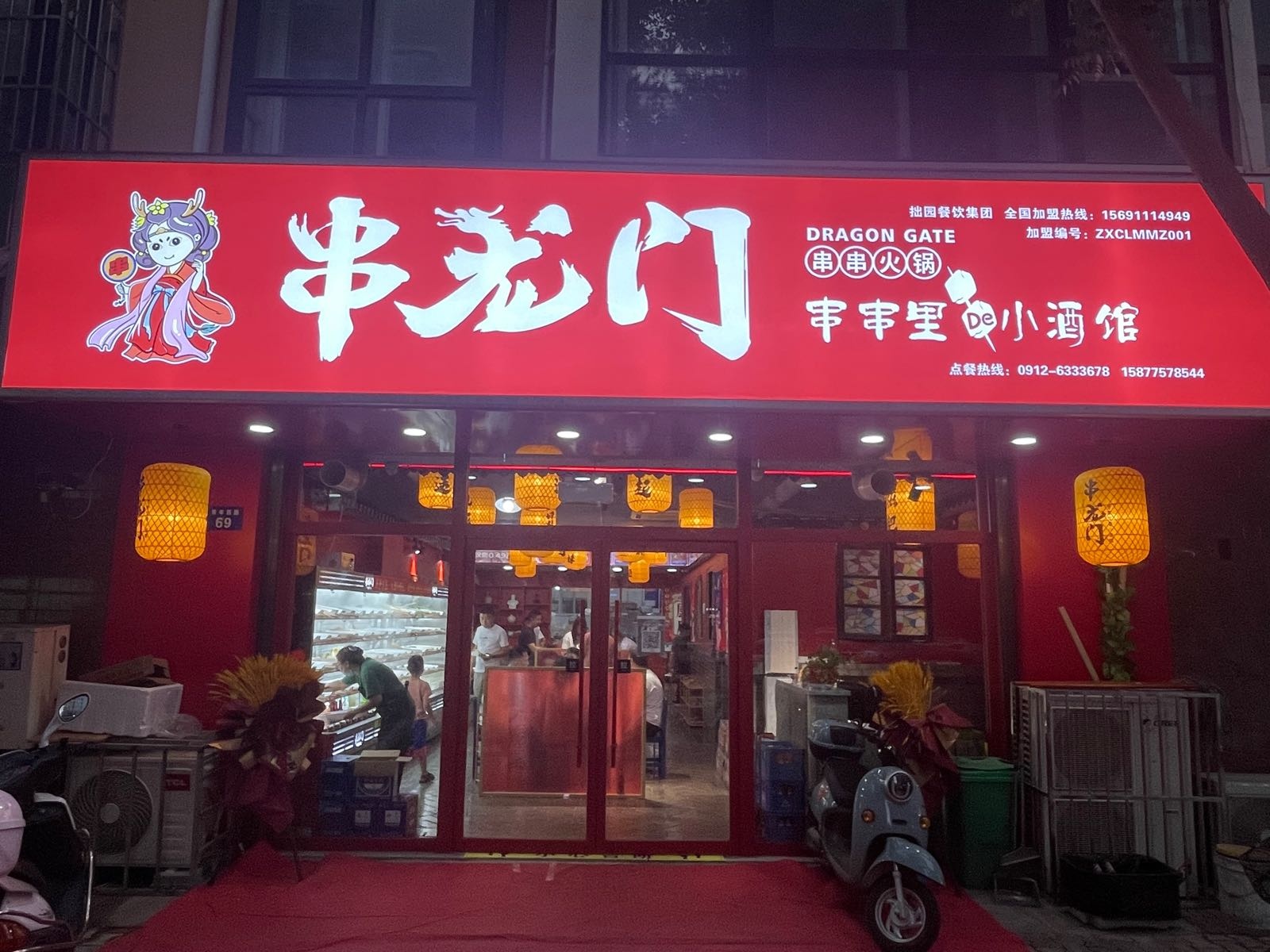 串龙门串串火锅