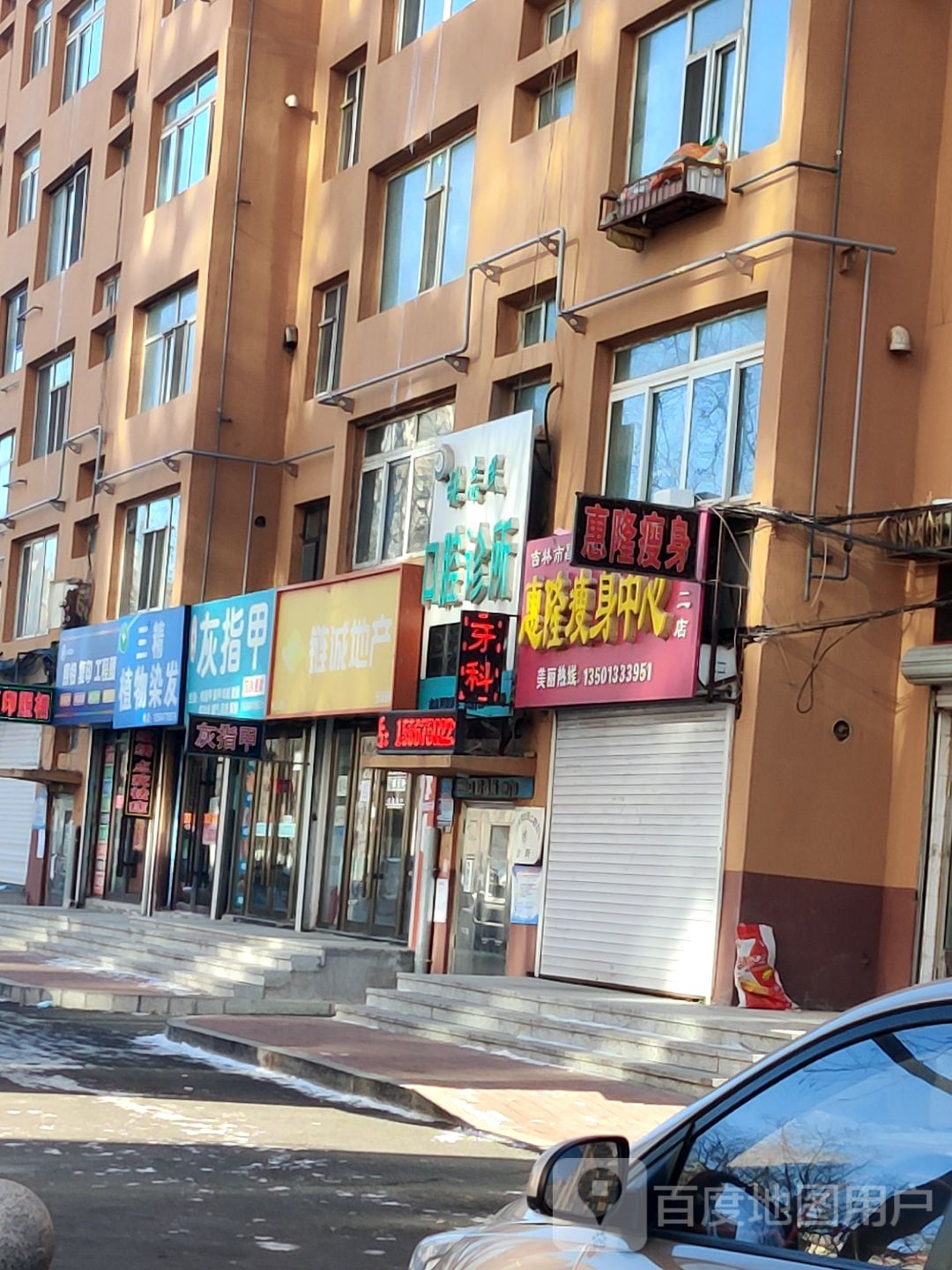 惠隆瘦身中心(江南店)