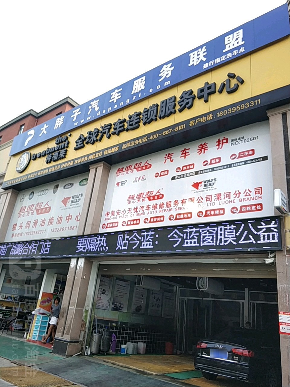 特福莱全球汽车连锁盛服务中心(太行山路店)