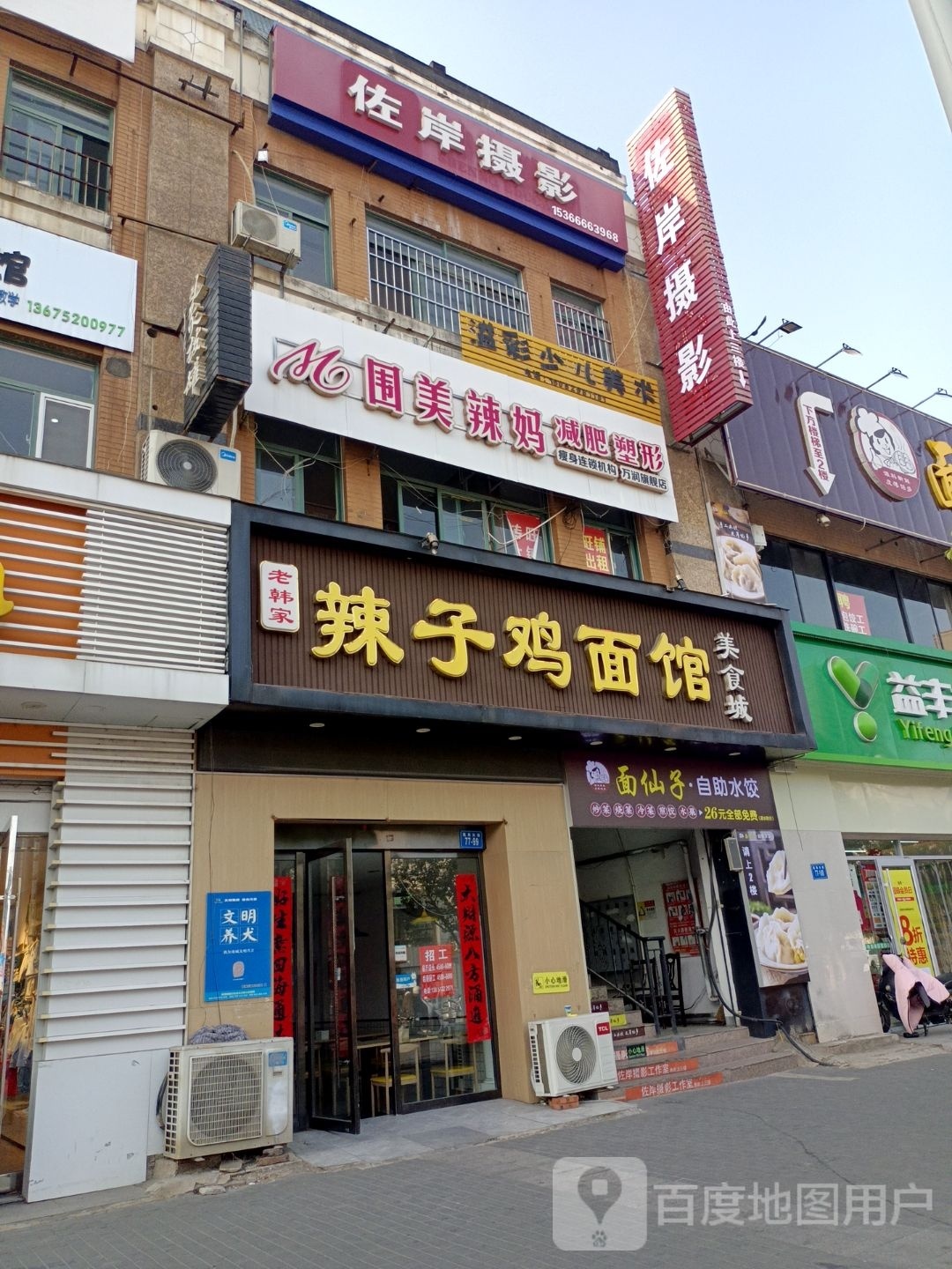 面仙子自助水饺