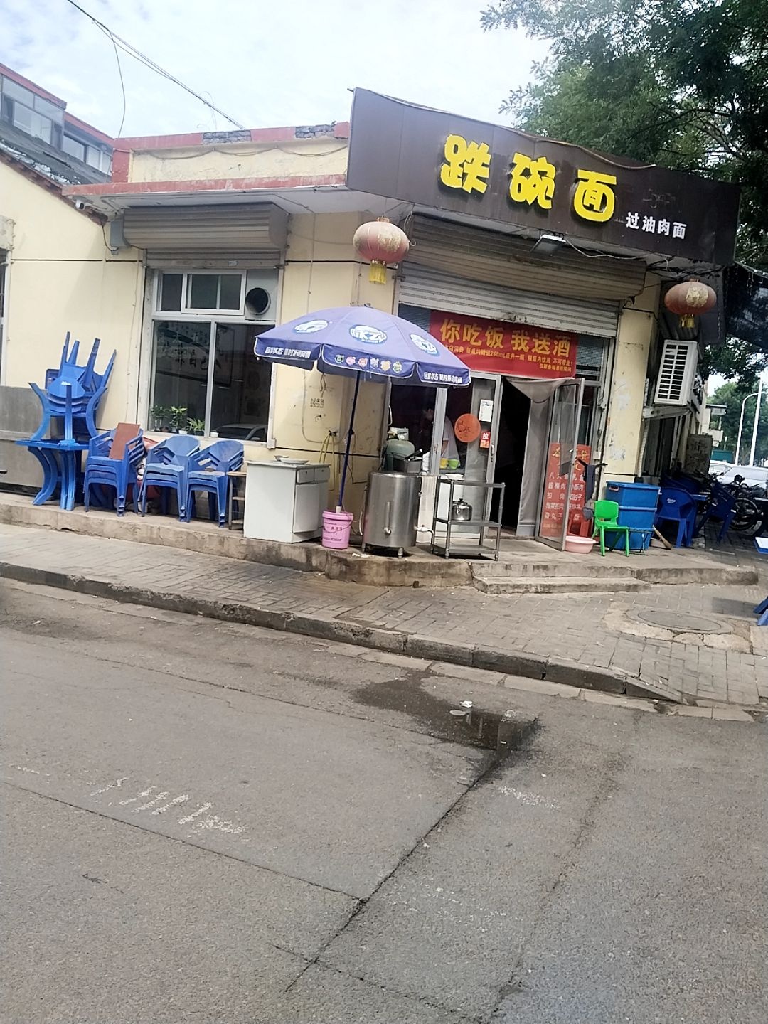 跌碗面