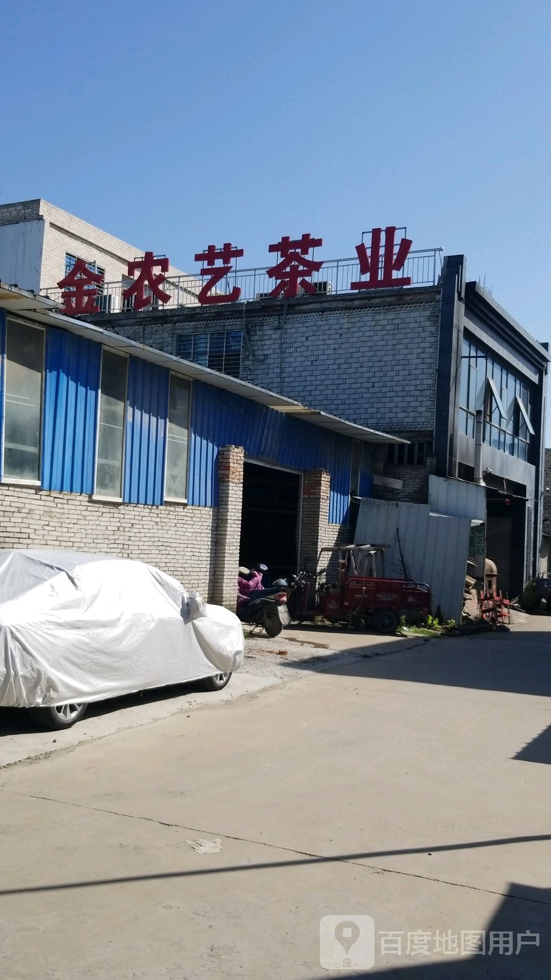 湖北金农艺商贸有限公司