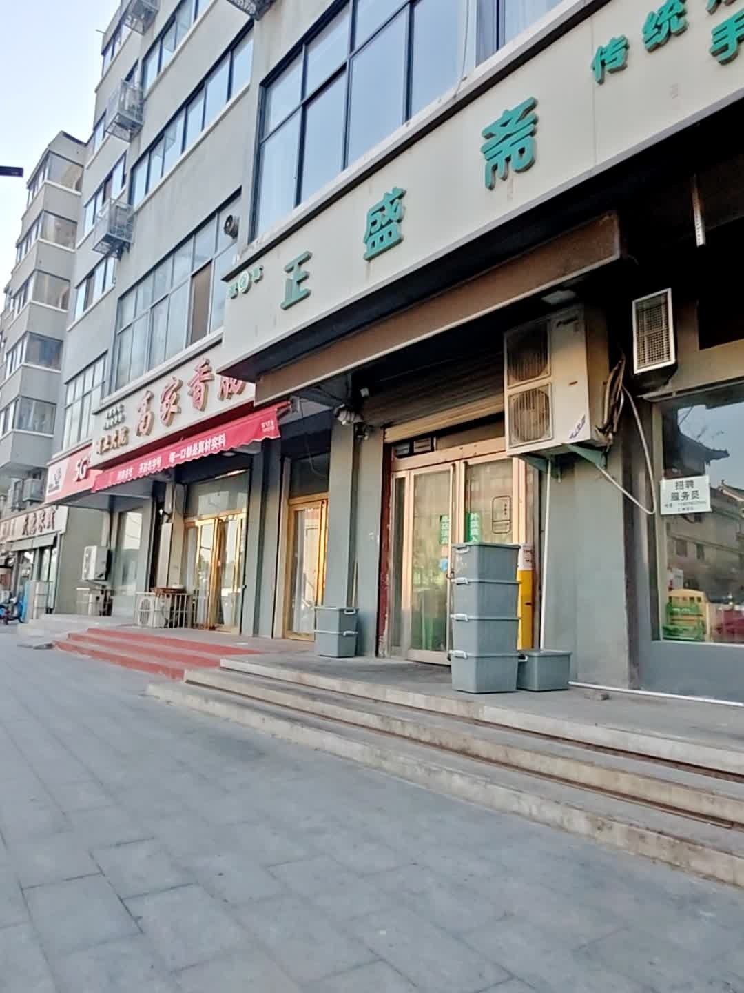 正盛斋·清真豫菜(西司店)