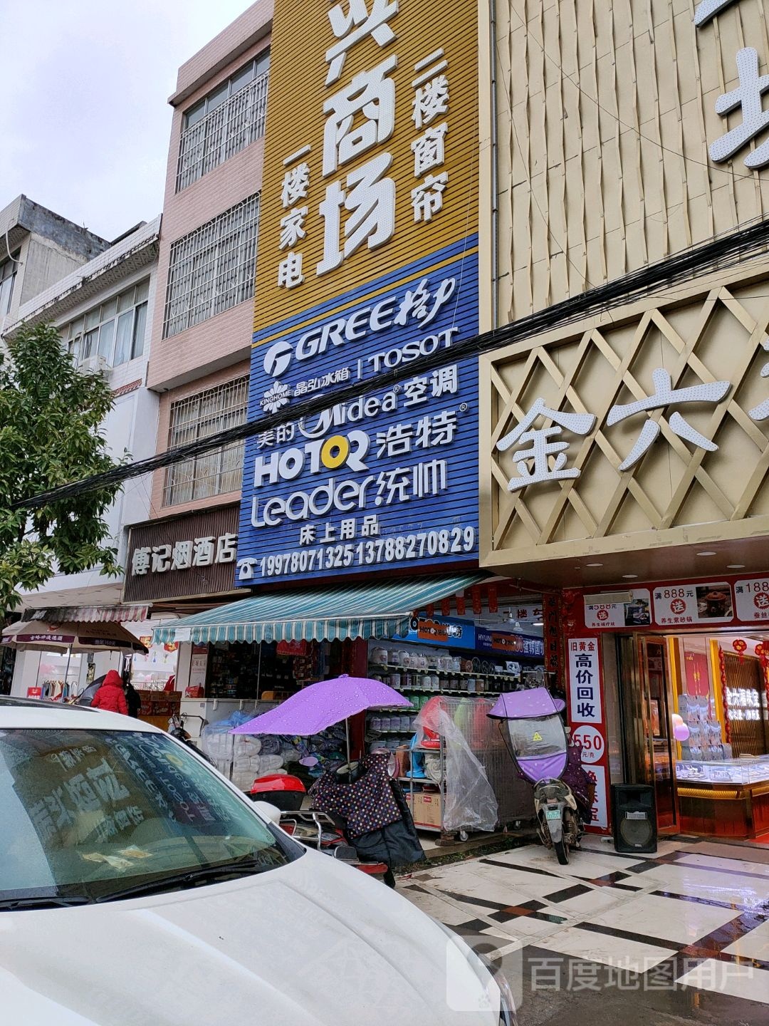 傅记平价店