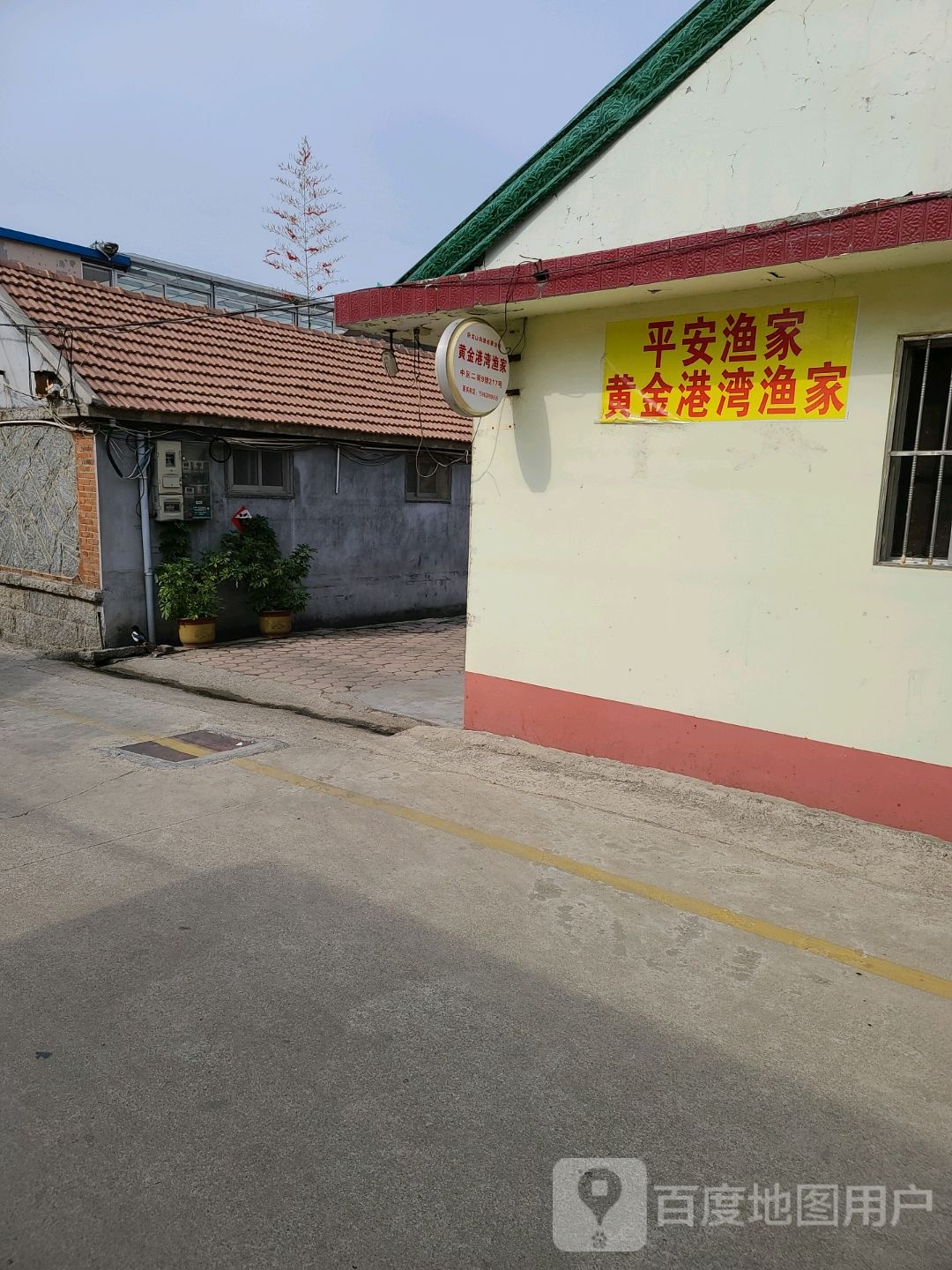 日照市东岗区任家台黄金港湾渔家