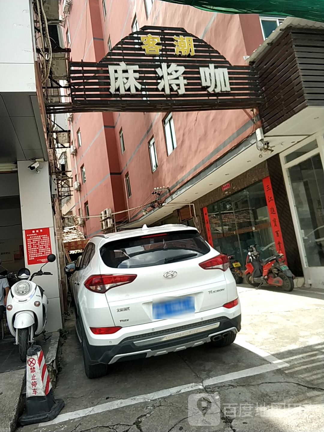 客潮麻将咖