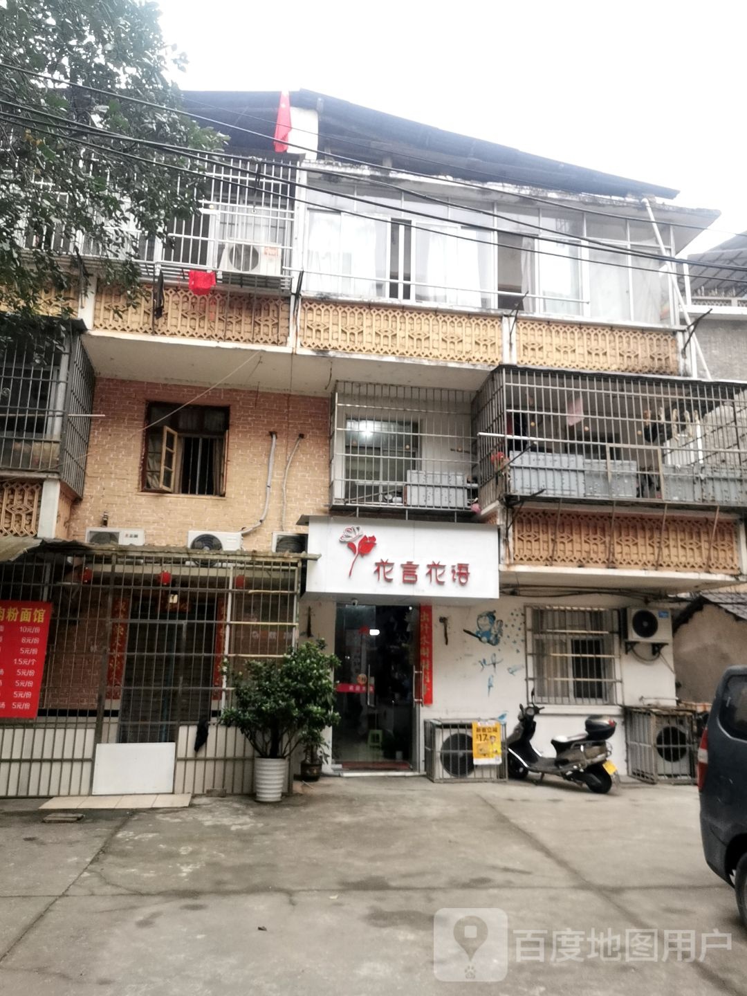 花言花语(北门街店)