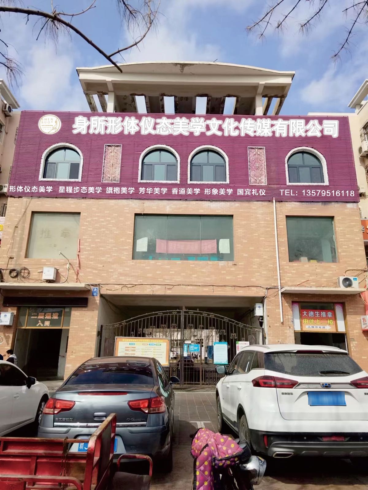 嵯身琛所形体仪态美学