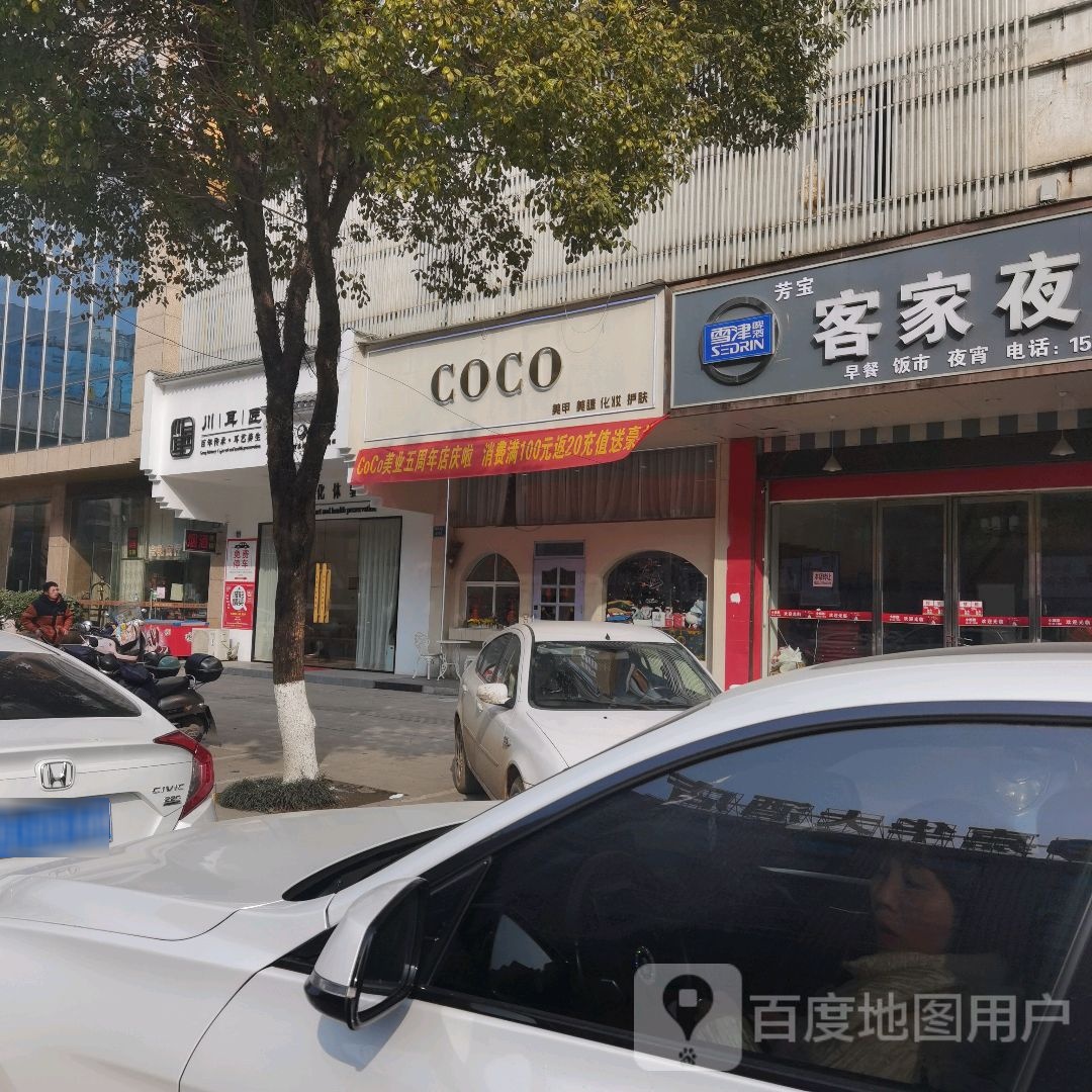 COCO(康乐大道店)