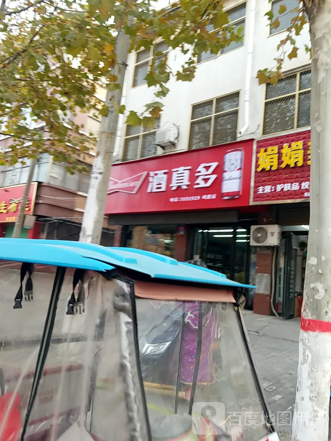 鹿邑县酒真多(鸣鹿路店)