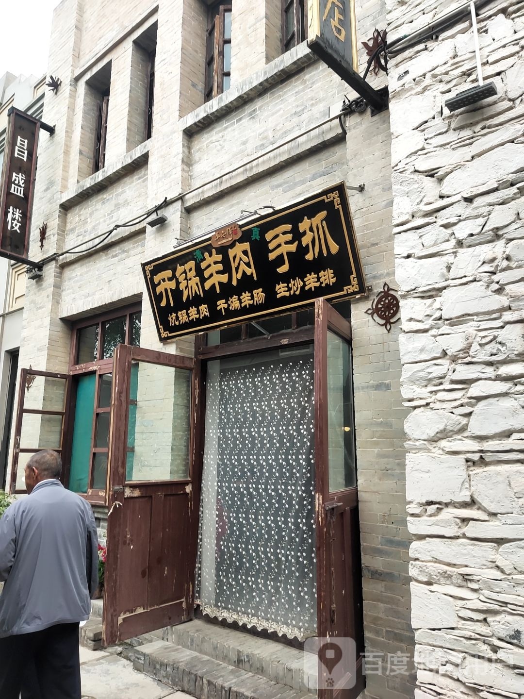 清真平安驿开锅羊肉手抓