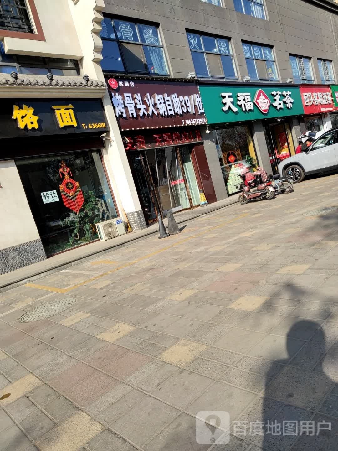 食客烤骨头自助火锅(洪洞店)