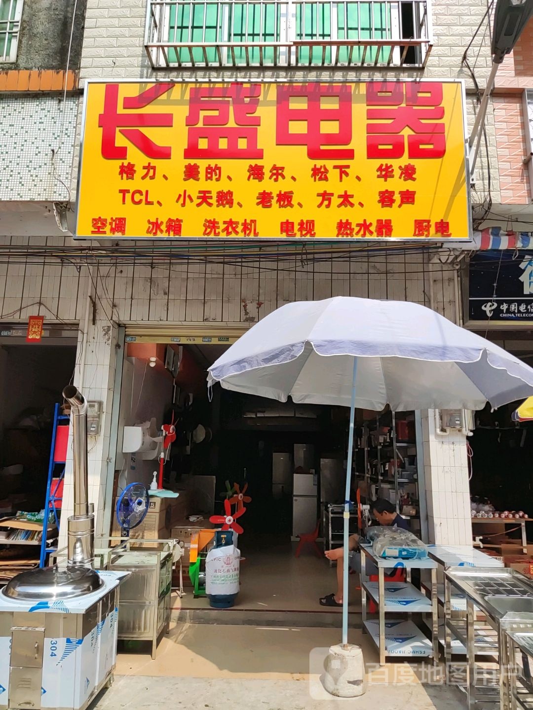 长盛电器