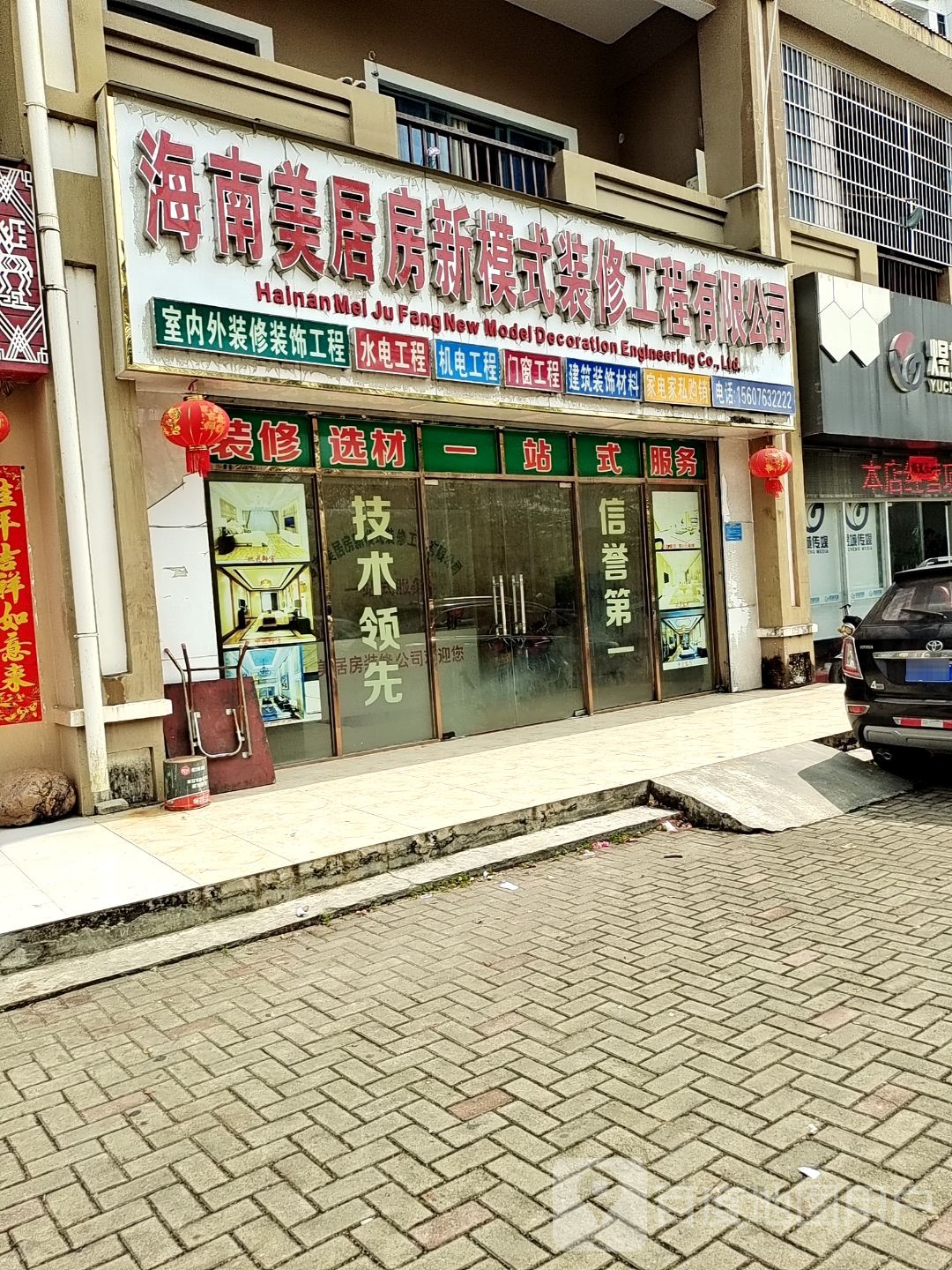 海南美居房新模式装修工程有限公司
