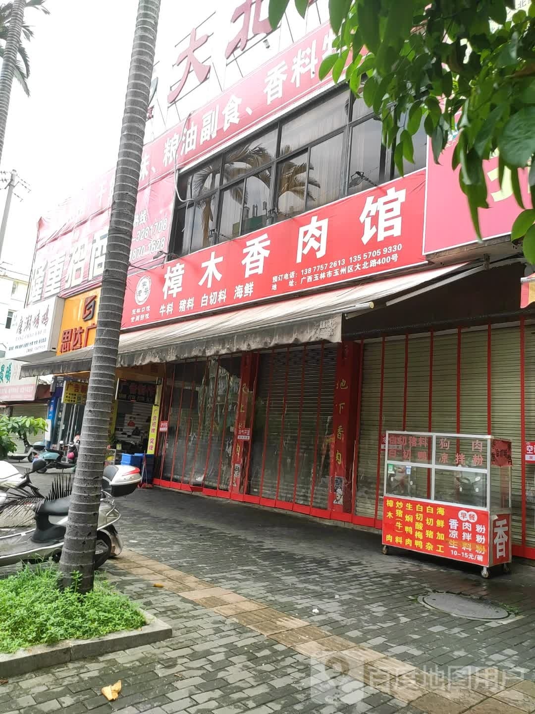 唐潮烤鸡