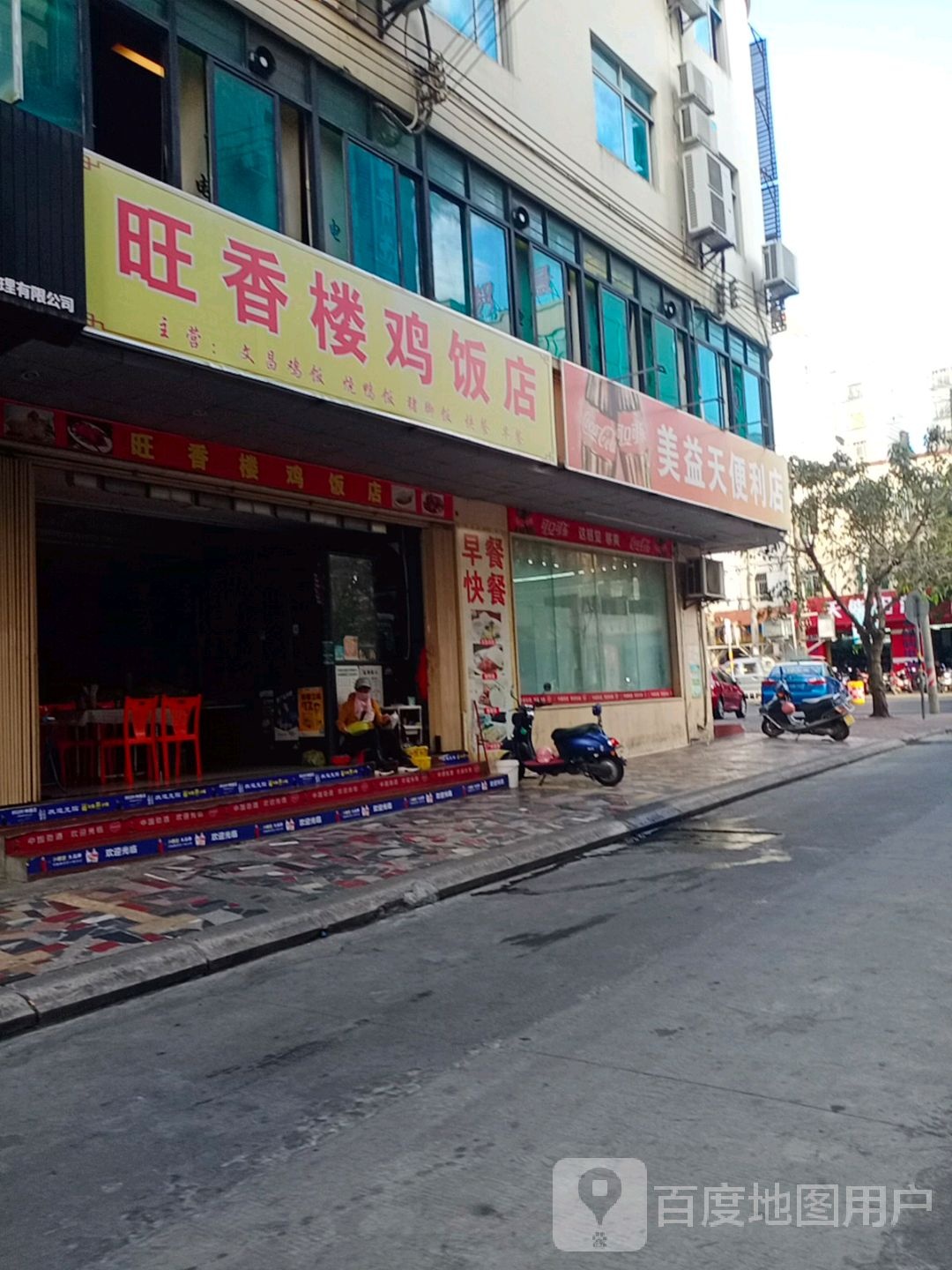 美益天便利店