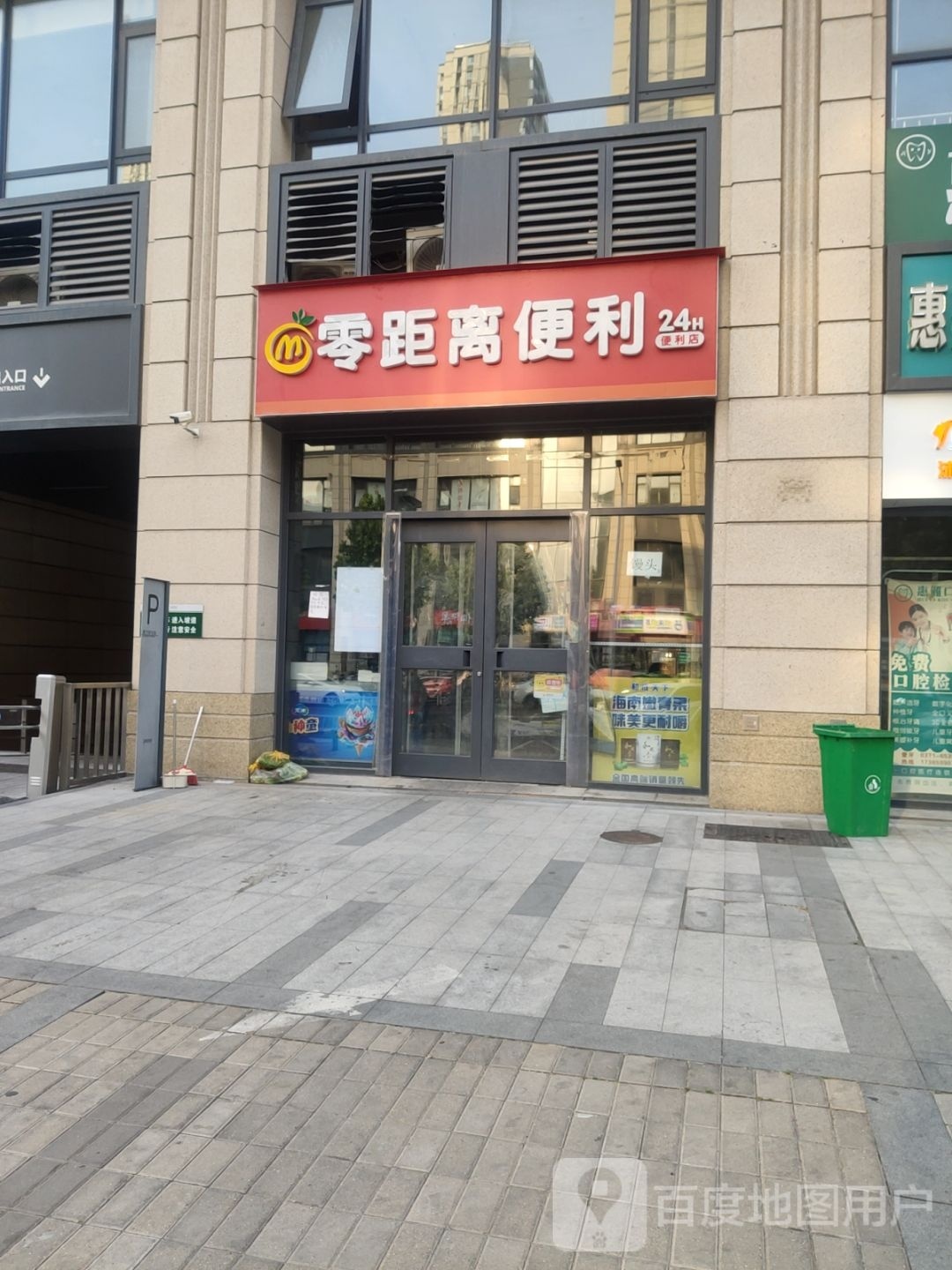 零距离便利店(青山路店)