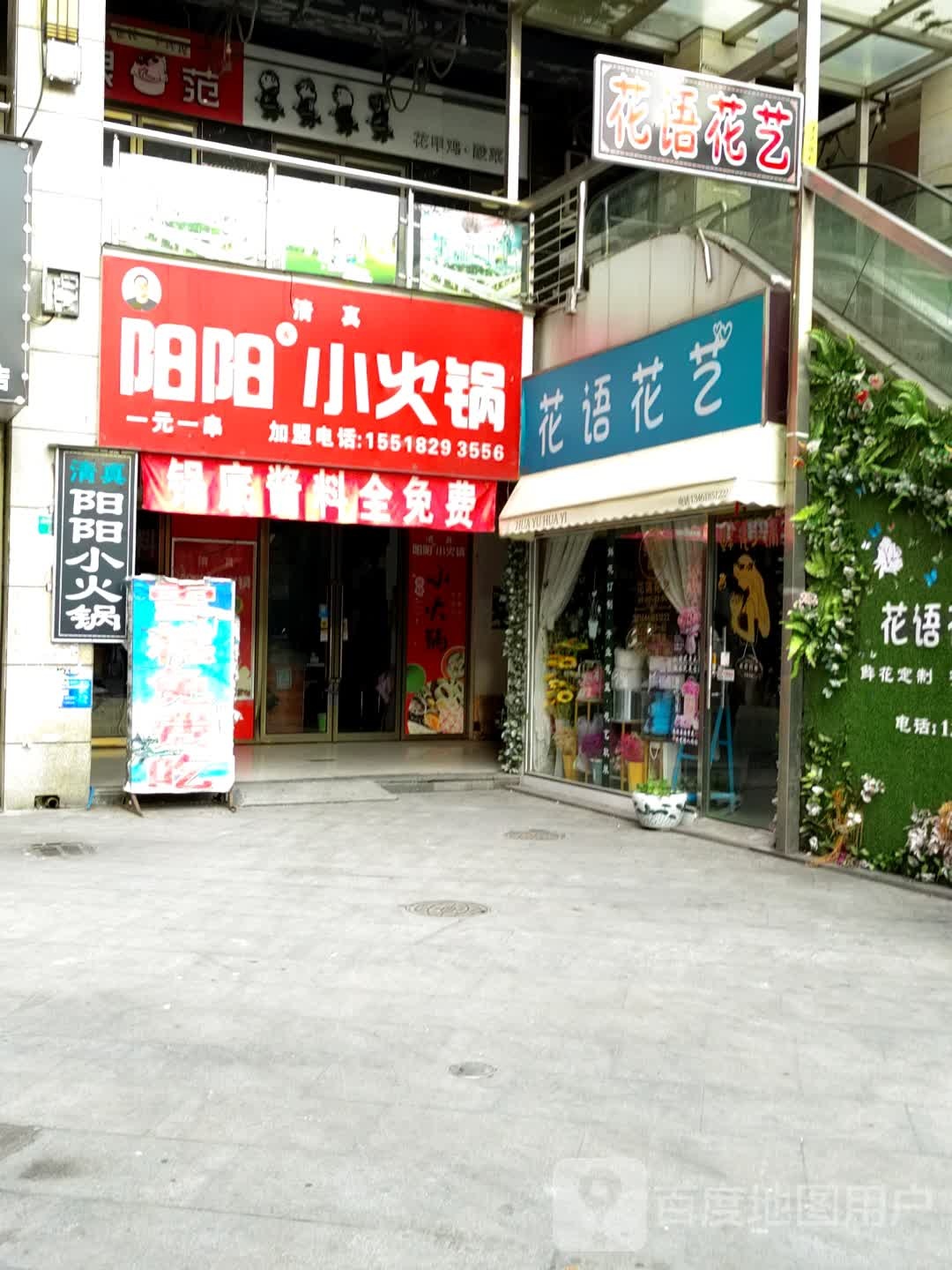 西平县花语花艺悦汇广场店