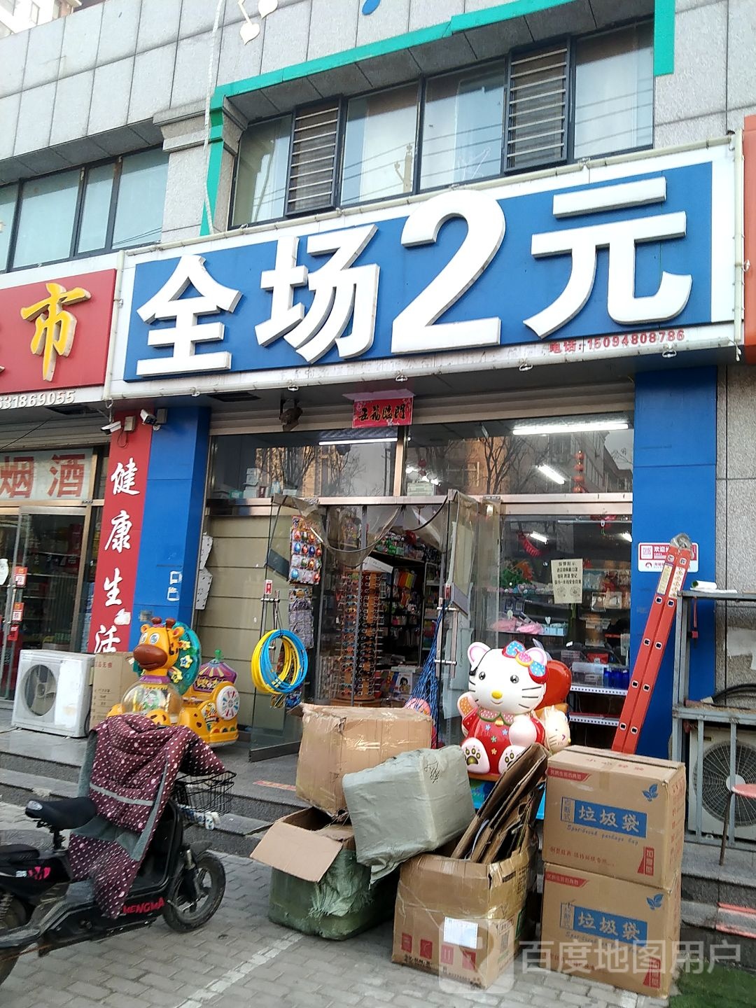 全厂2元