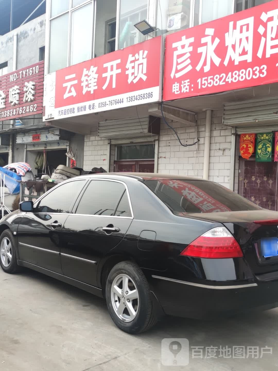 云锋开锁汽车钥匙