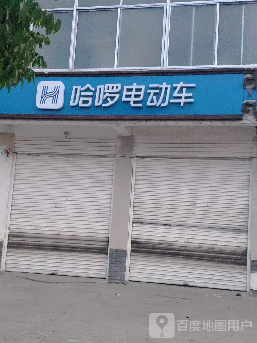 驿城区水屯镇哈啰电动车(张南线店)