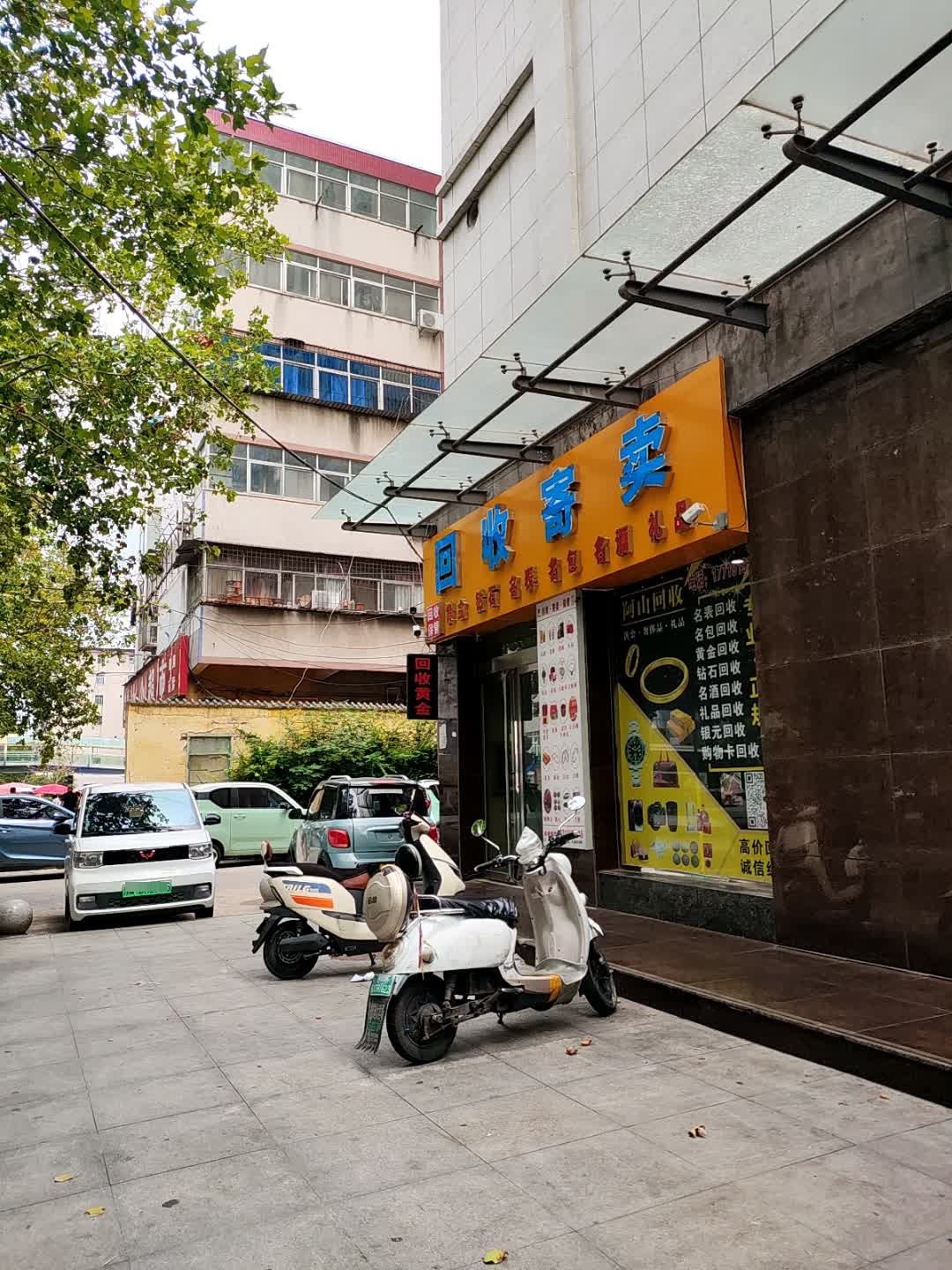 回收寄卖黄金名表