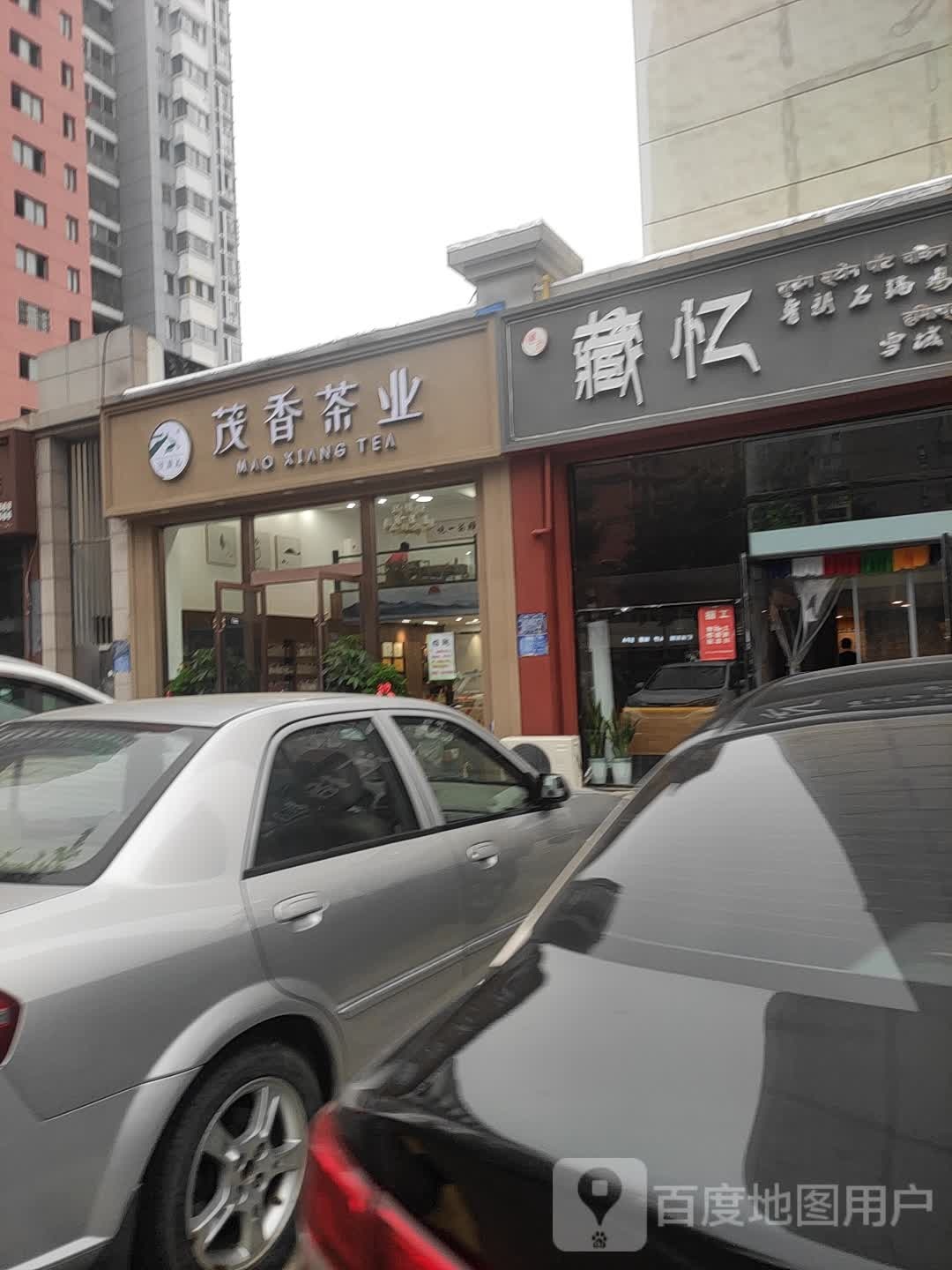 茂香茶业