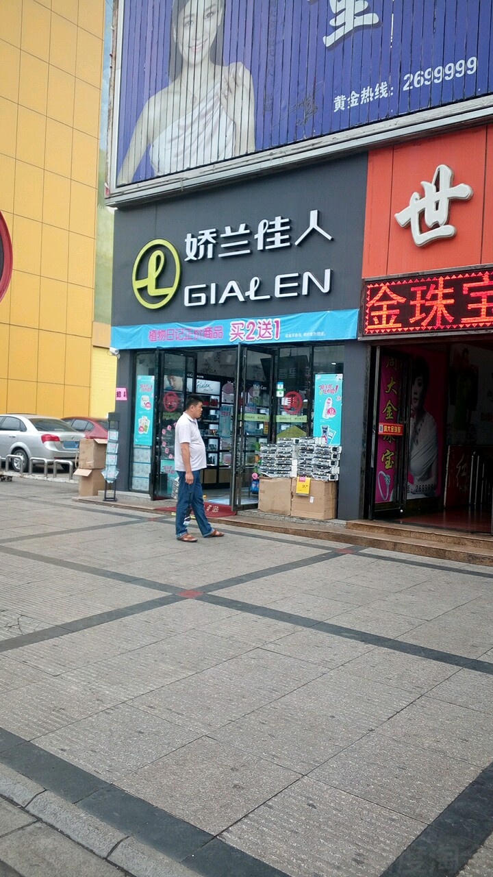 娇兰贵人(宁夏大武口步行街店)