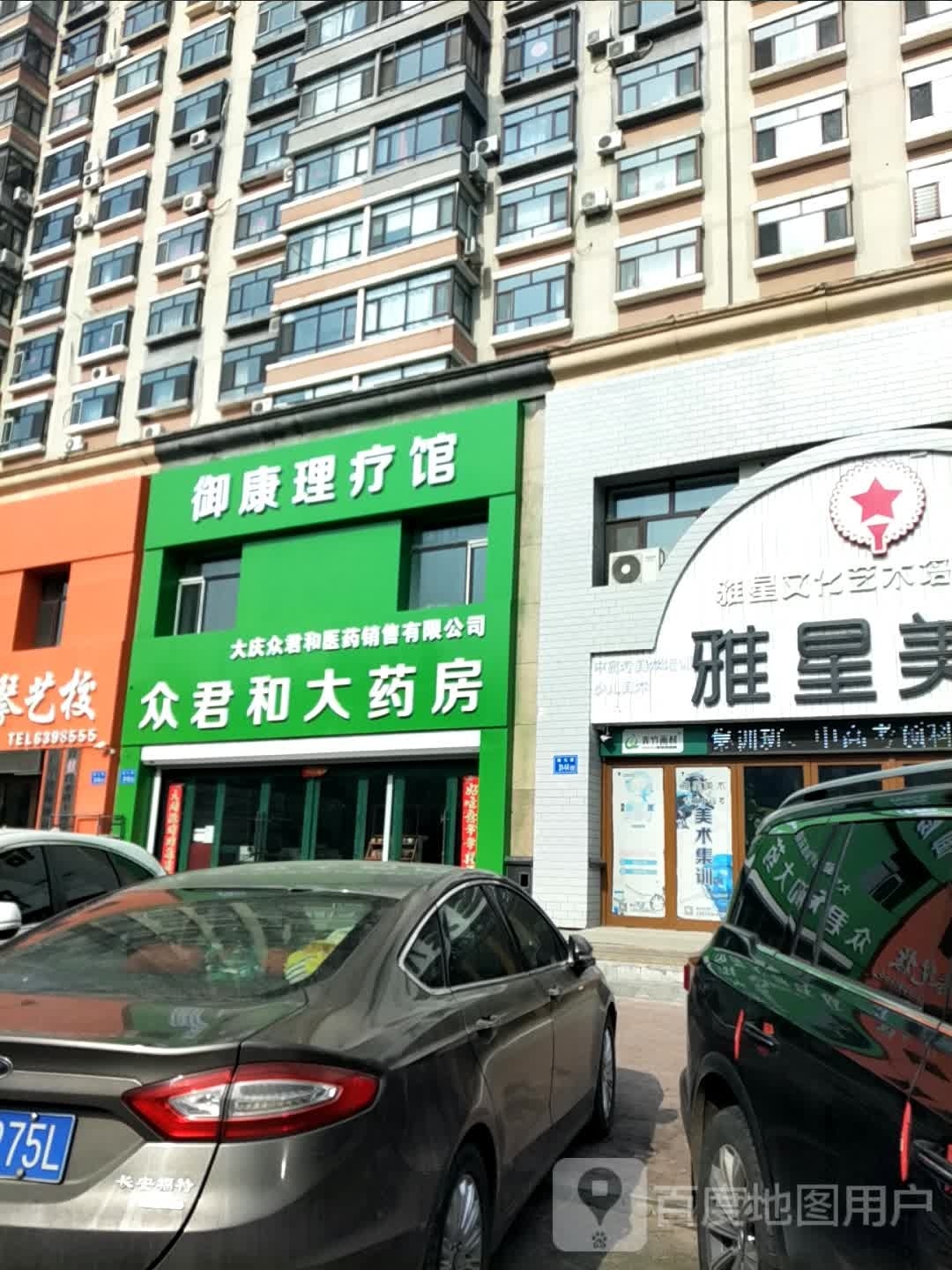 御康理疗馆(毅腾商都购物中心店)