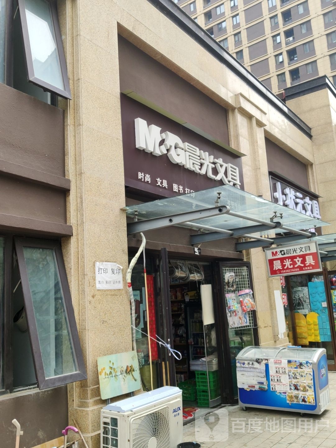 晨光文具(花园里店)