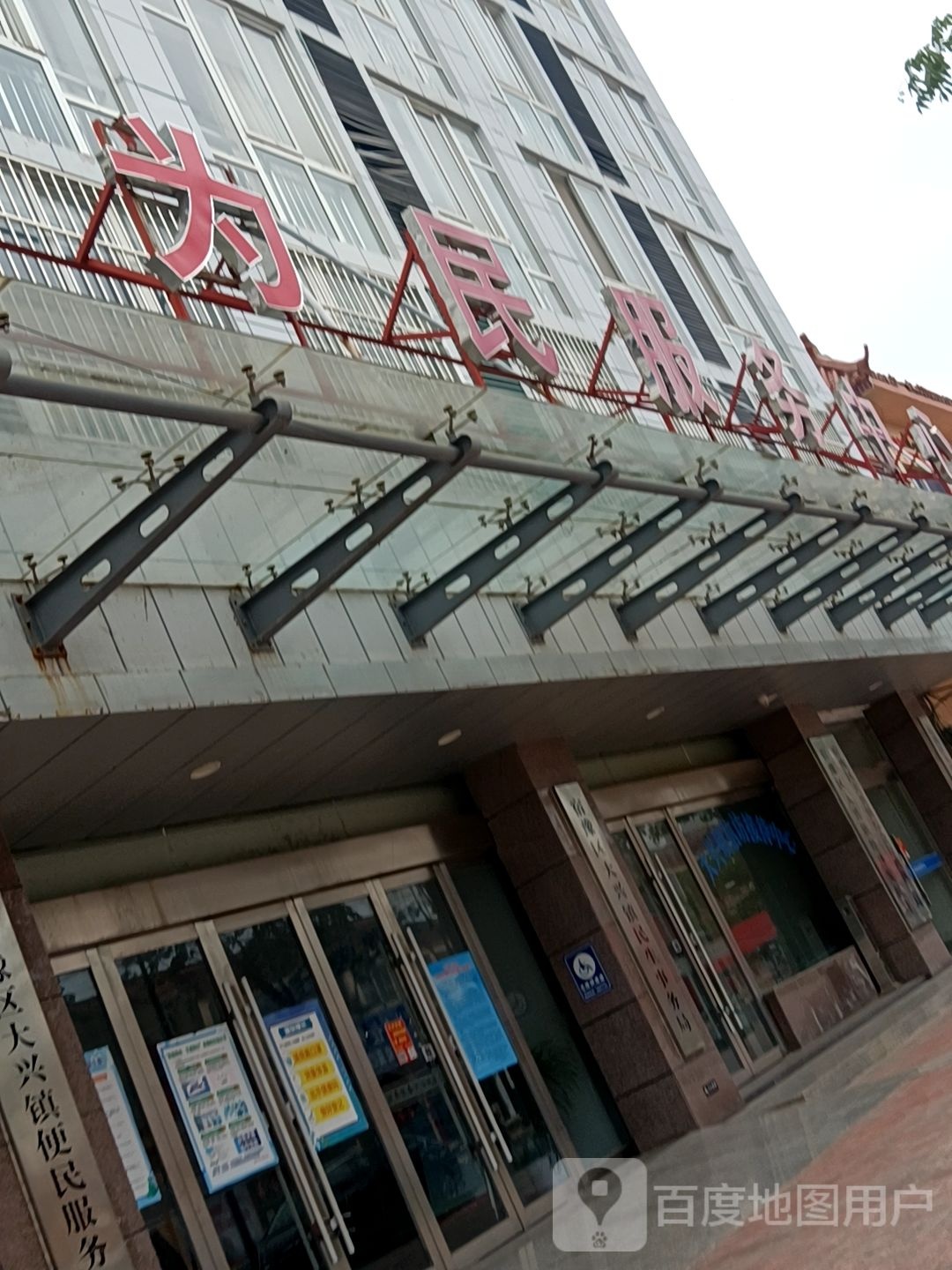 大兴镇便民服务中心