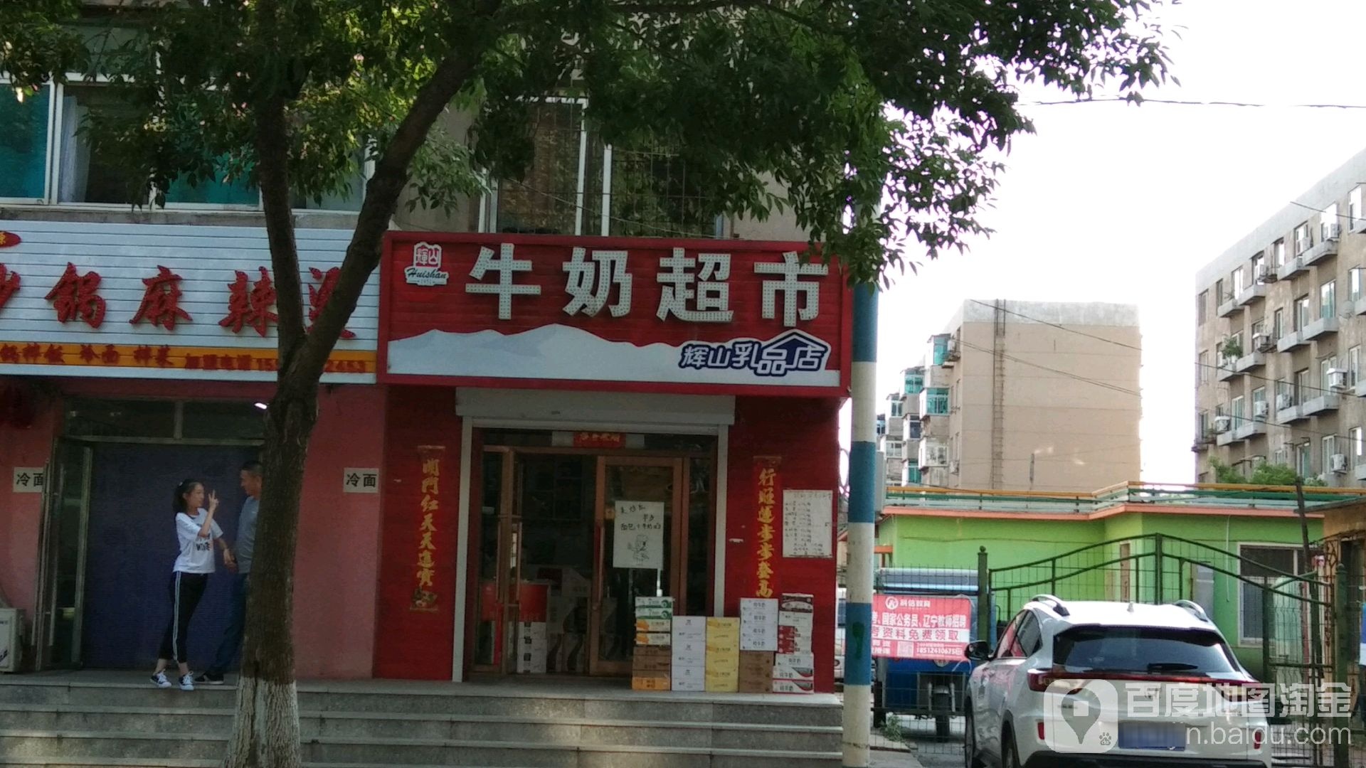 牛奶超市(新兴街店)