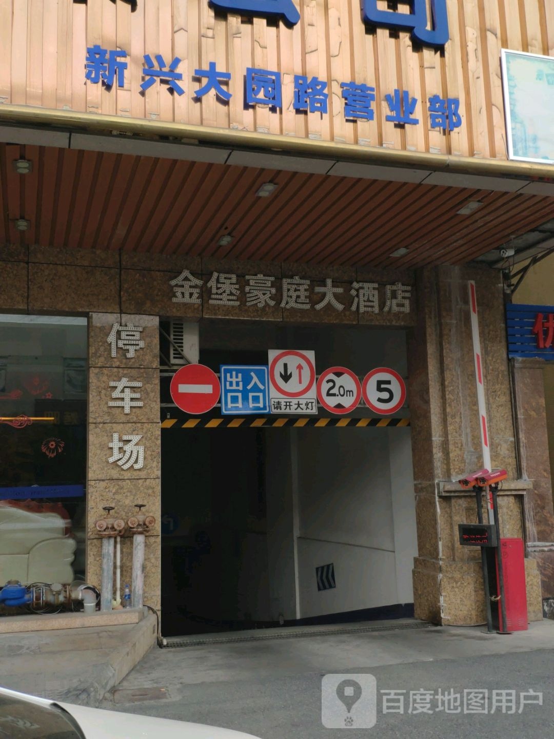 新兴金堡豪庭酒店-停车场