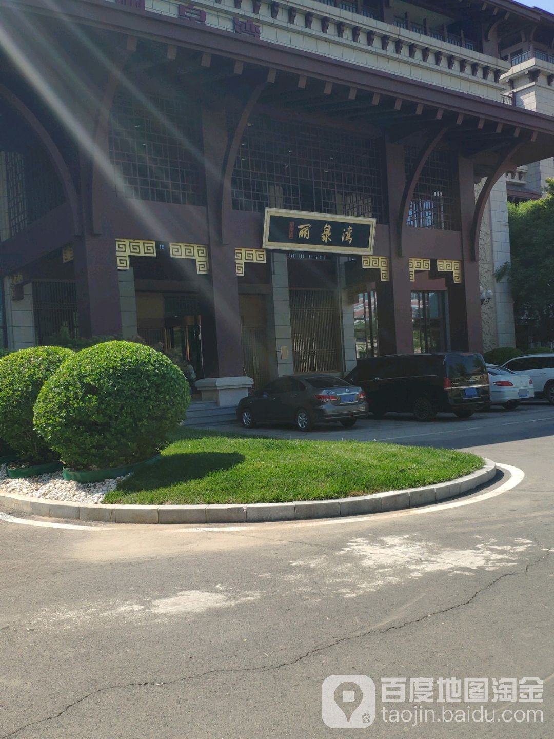东丽湖恒大酒店丽泉湾