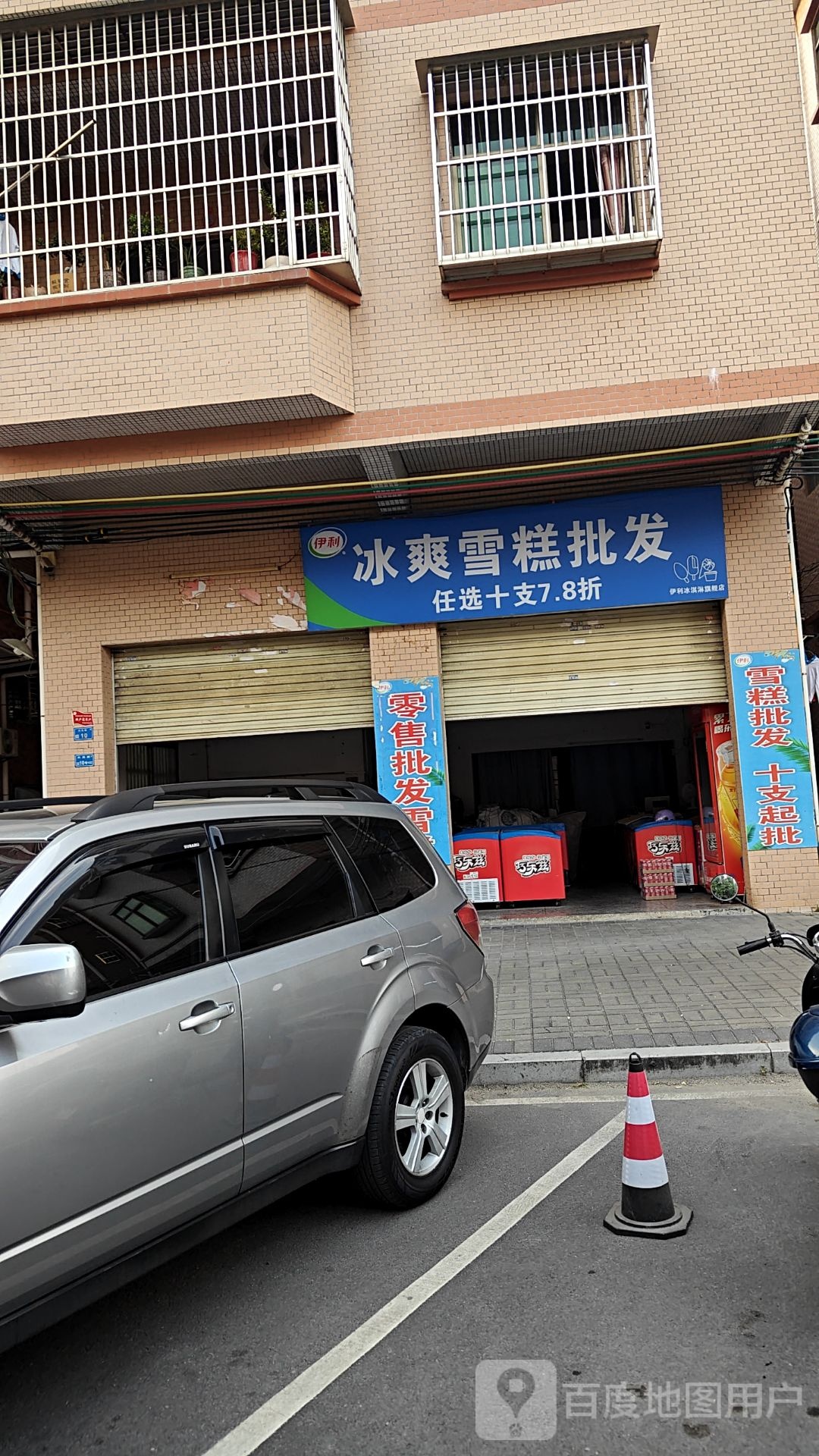 冰爽雪糕批发(兴凫路店)